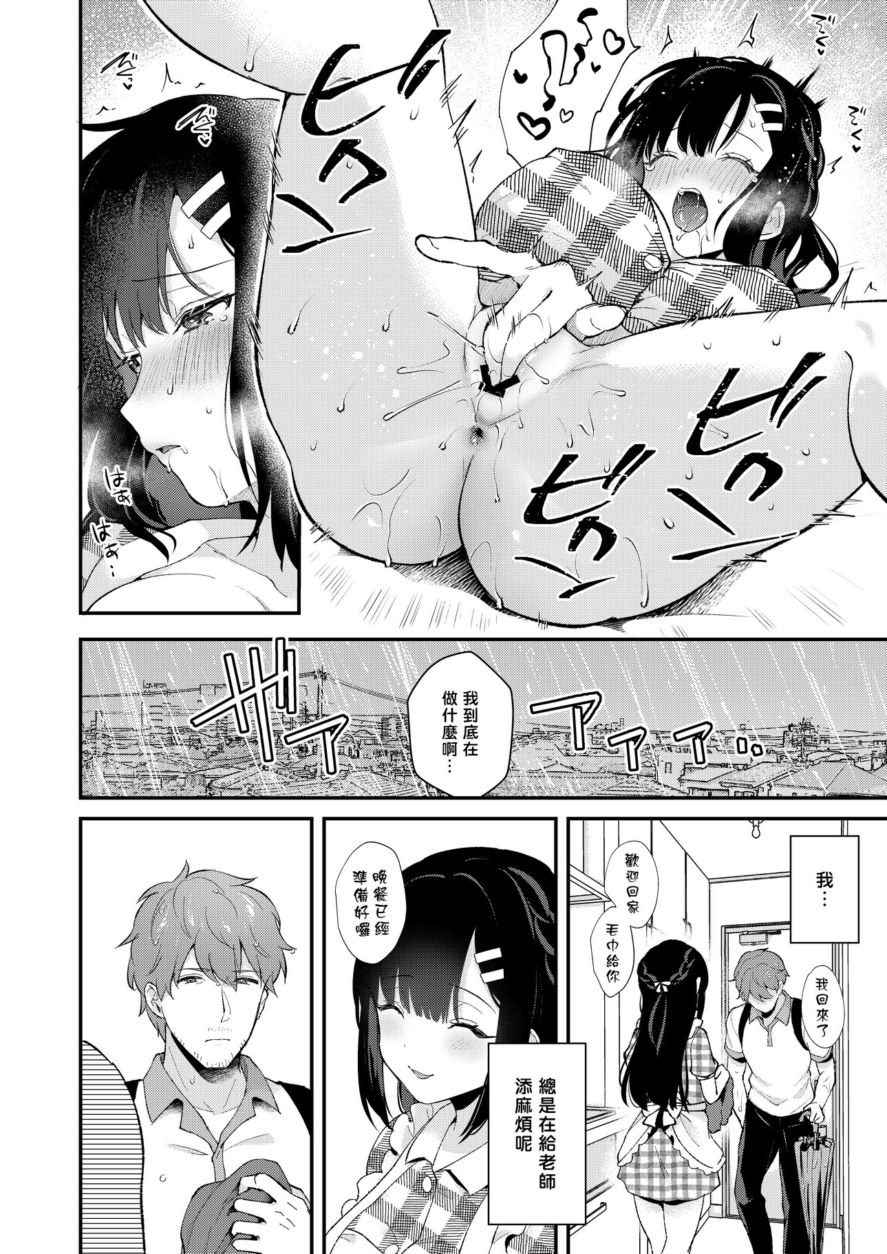 [カームホワイト (真白しらこ)] おしかけ彼女のおままごと｜不請自來女友的扮家家酒 [中文] [愛肉通販]_sensei_oshiego_#4 (32)