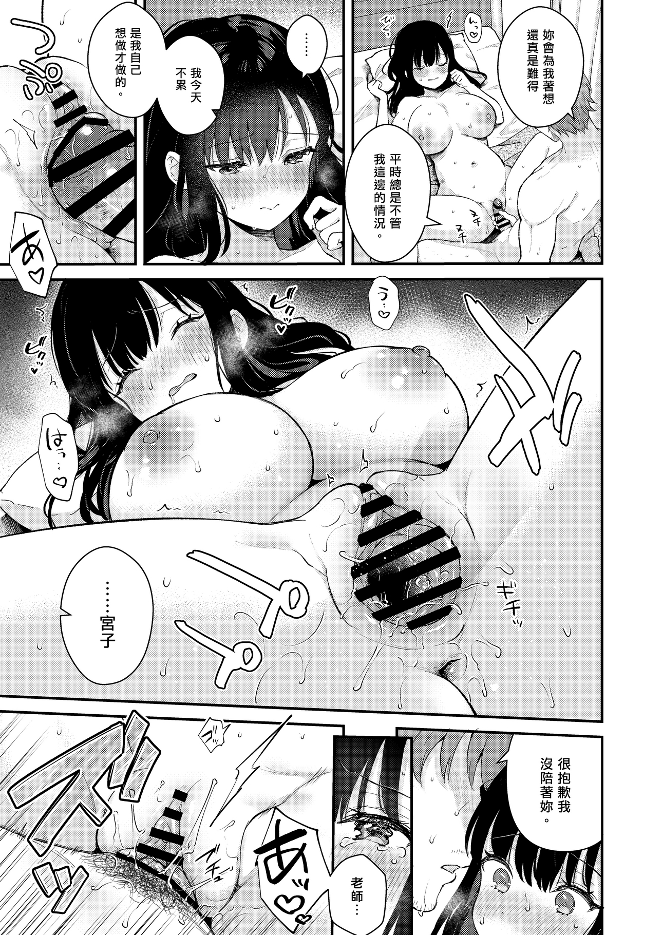 [カームホワイト (真白しらこ)] おしかけ彼女のおままごと｜不請自來女友的扮家家酒 [中文] [愛肉通販]_sensei_oshiego_#4 (49)