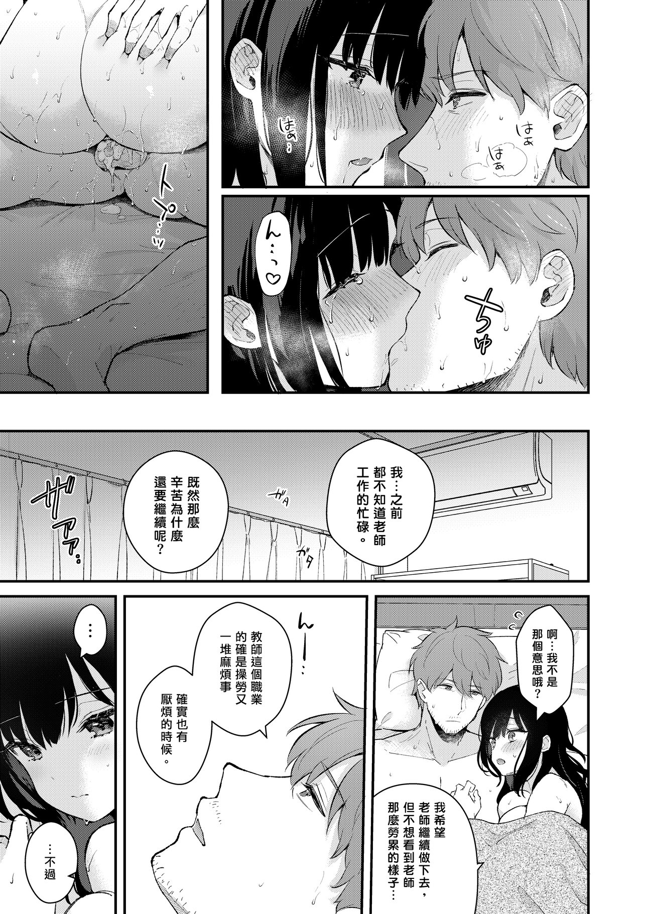 [カームホワイト (真白しらこ)] おしかけ彼女のおままごと｜不請自來女友的扮家家酒 [中文] [愛肉通販]_sensei_oshiego_#4 (57)