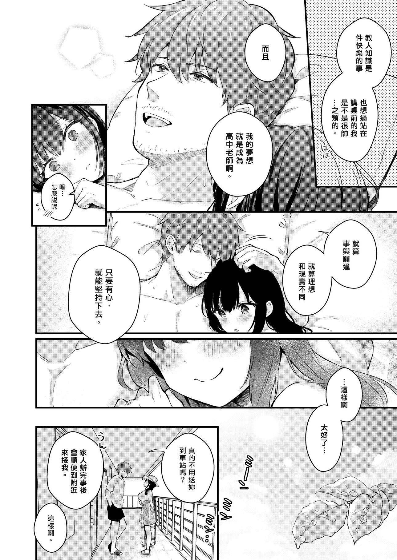 [カームホワイト (真白しらこ)] おしかけ彼女のおままごと｜不請自來女友的扮家家酒 [中文] [愛肉通販]_sensei_oshiego_#4 (58)