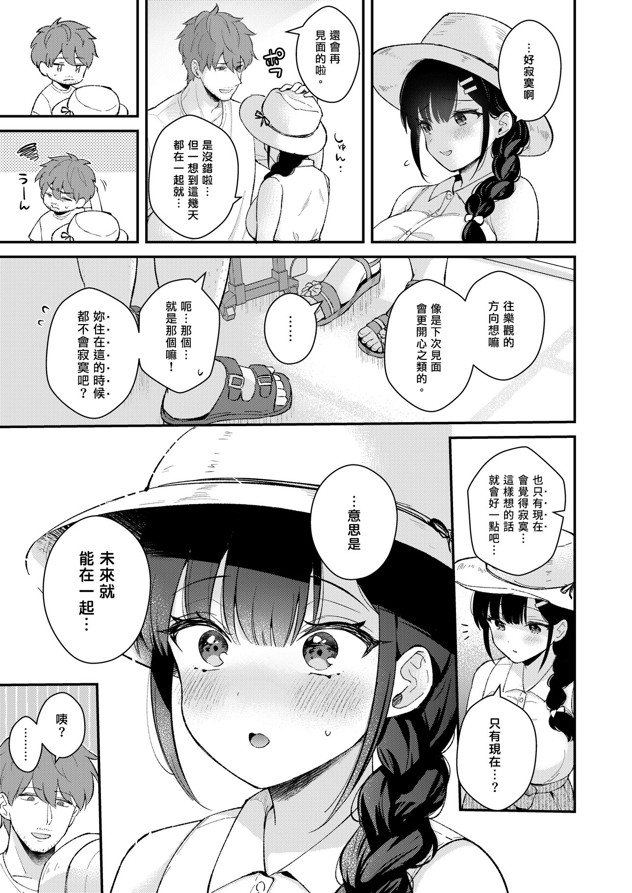 [カームホワイト (真白しらこ)] おしかけ彼女のおままごと｜不請自來女友的扮家家酒 [中文] [愛肉通販]_sensei_oshiego_#4 (59)