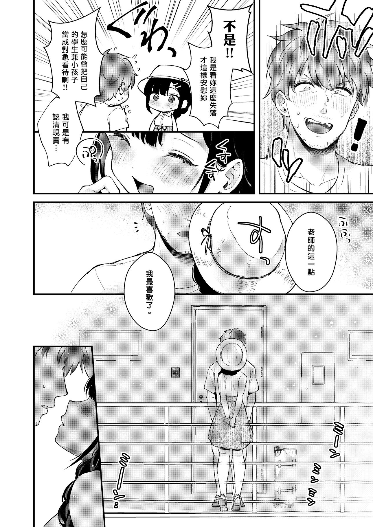 [カームホワイト (真白しらこ)] おしかけ彼女のおままごと｜不請自來女友的扮家家酒 [中文] [愛肉通販]_sensei_oshiego_#4 (60)