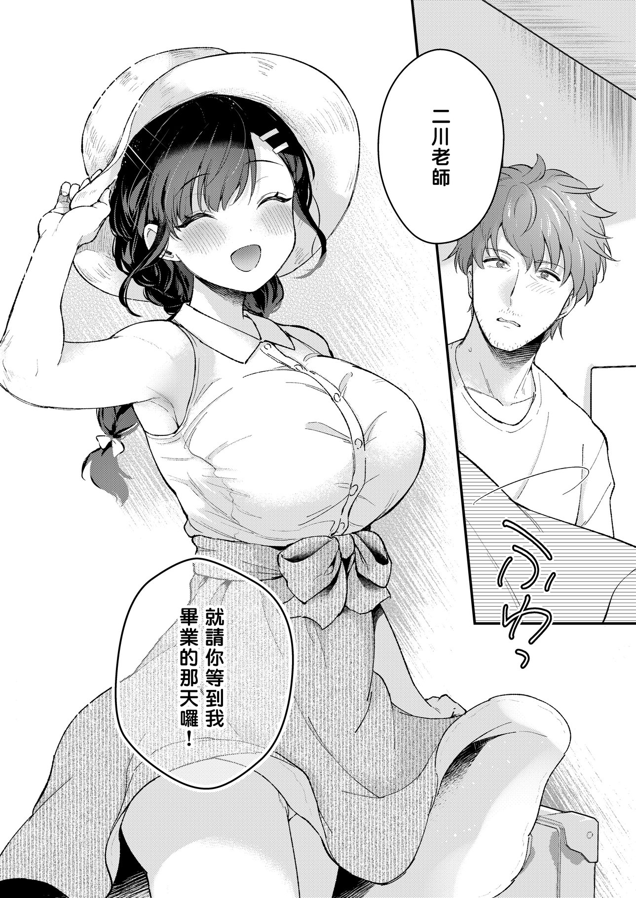 [カームホワイト (真白しらこ)] おしかけ彼女のおままごと｜不請自來女友的扮家家酒 [中文] [愛肉通販]_sensei_oshiego_#4 (61)