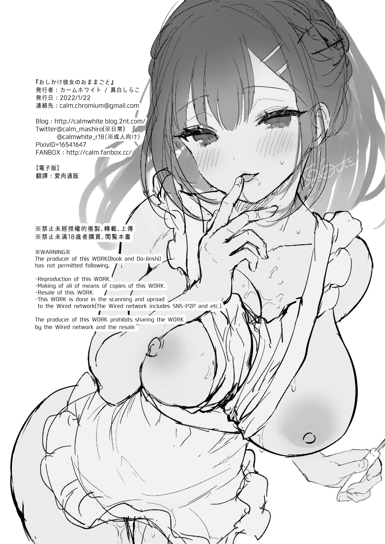 [カームホワイト (真白しらこ)] おしかけ彼女のおままごと｜不請自來女友的扮家家酒 [中文] [愛肉通販]_sensei_oshiego_#4 (63)