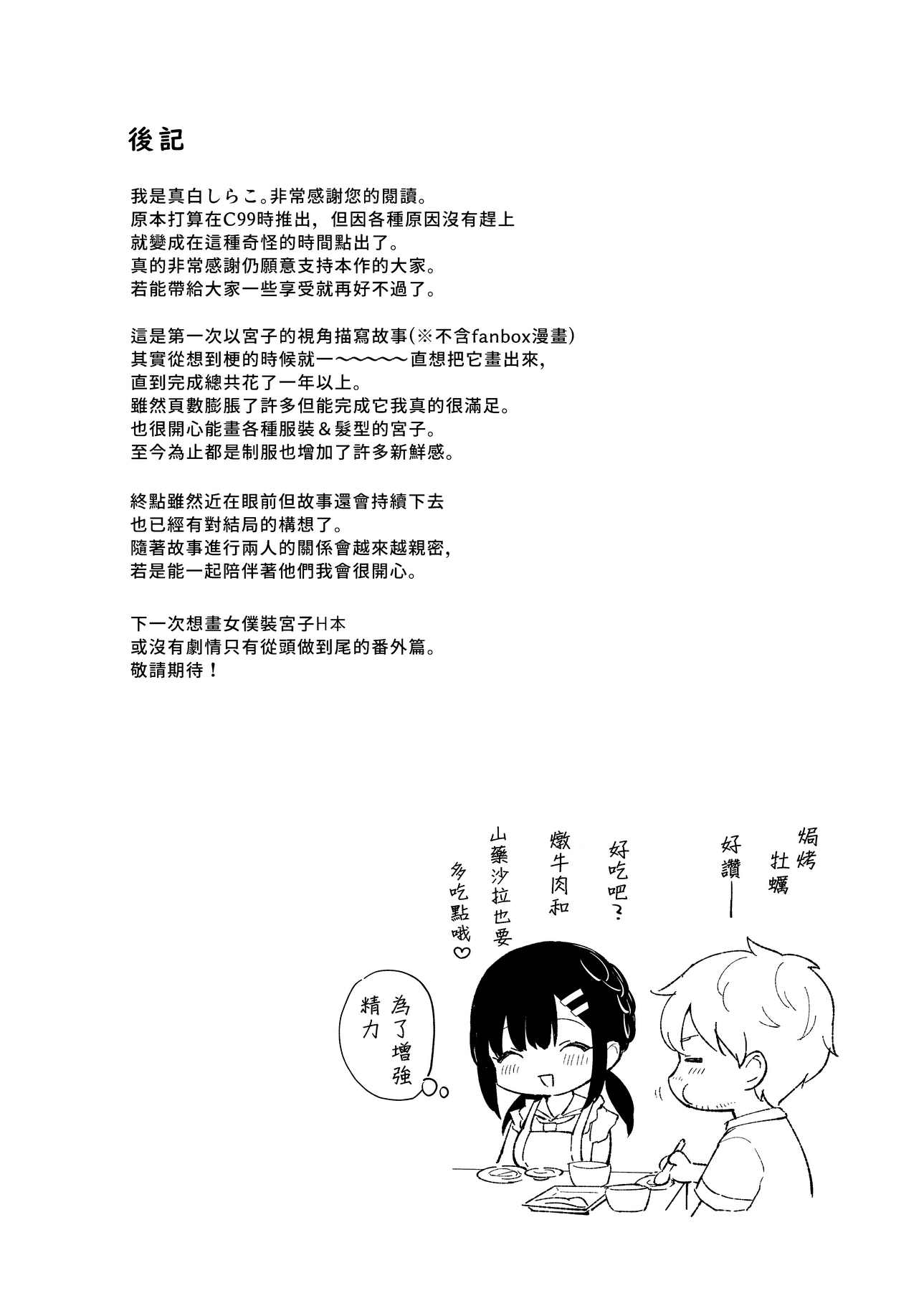 [カームホワイト (真白しらこ)] おしかけ彼女のおままごと｜不請自來女友的扮家家酒 [中文] [愛肉通販]_sensei_oshiego_#4 (64)