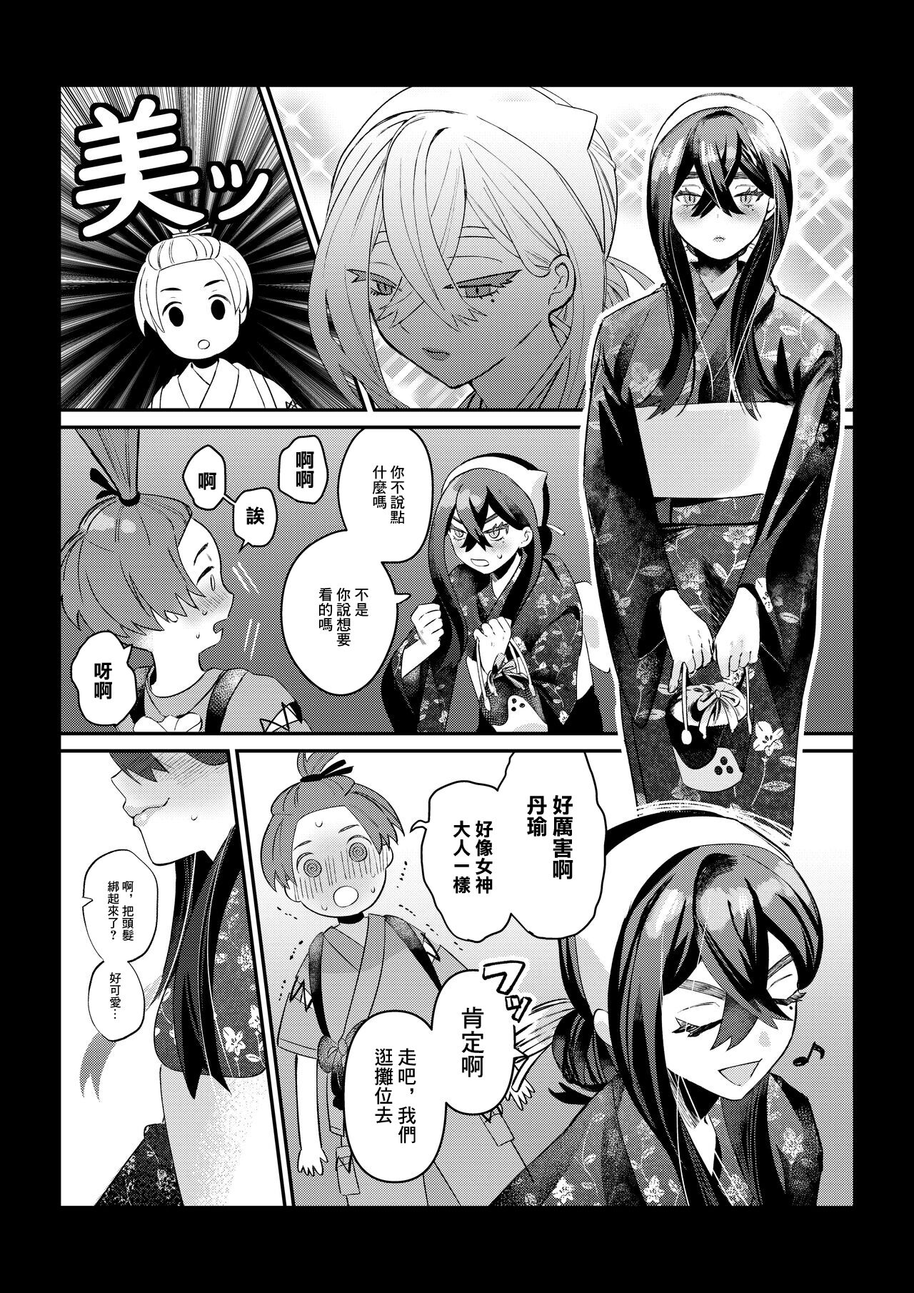 [おち] ハルゼイの謎時系列青姦漫画 (ポケットモンスター スカーレット・バイオレット)  [中国翻訳] - ACG168