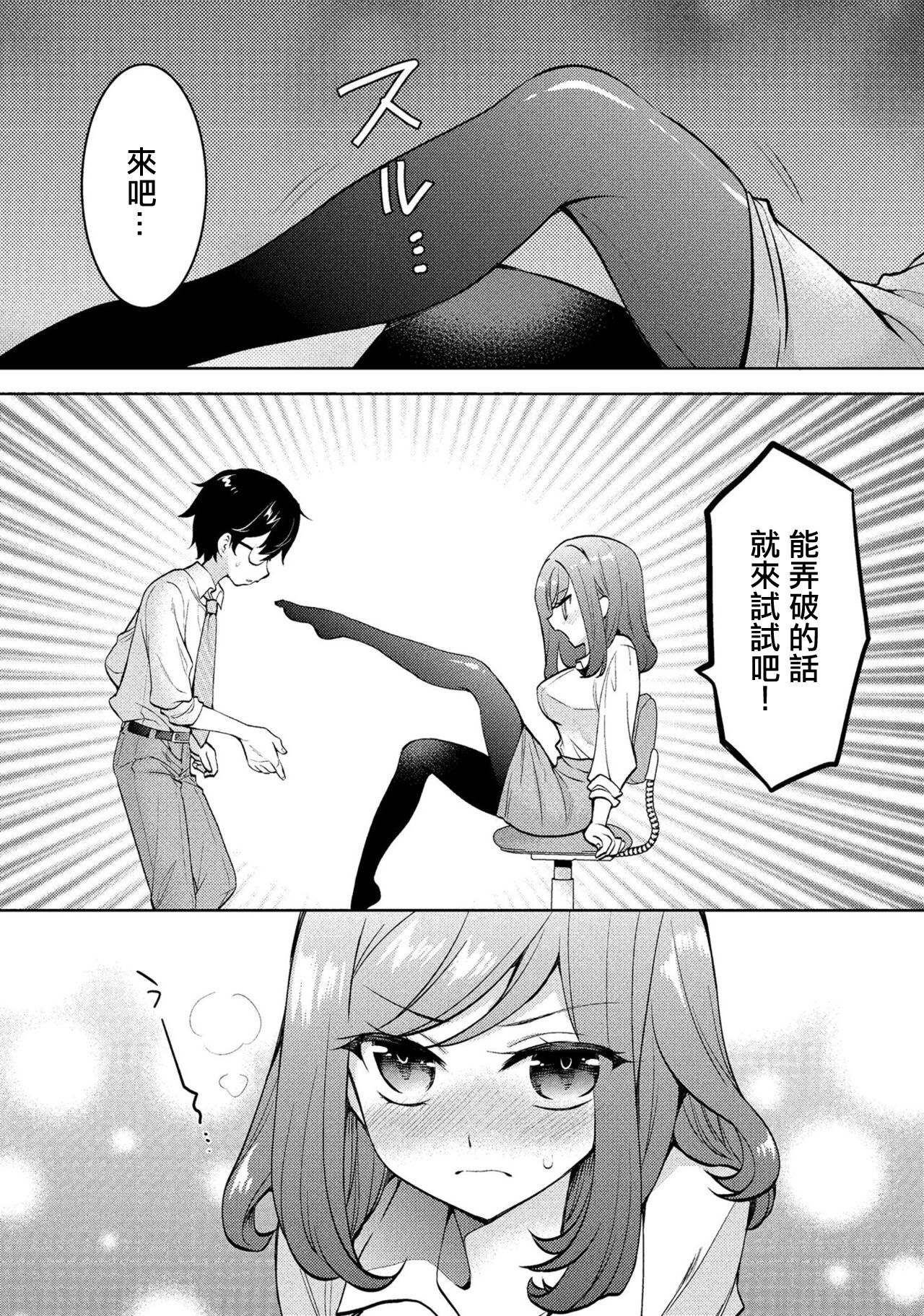 [楠見らんま] 彼女の黒タイツを破るのが俺の今日のお仕事です。 (同僚OLに黒タイツで愛されたいアンソロジーコミック) [中国翻訳] – ACG168