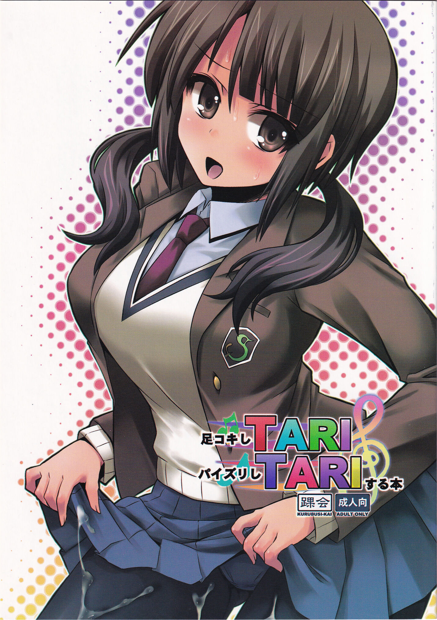 (C83) [踝会 (しんしん)] 足コキしTARIパイズリしTARIする本 (TARI TARI) [中国翻訳] – ACG168