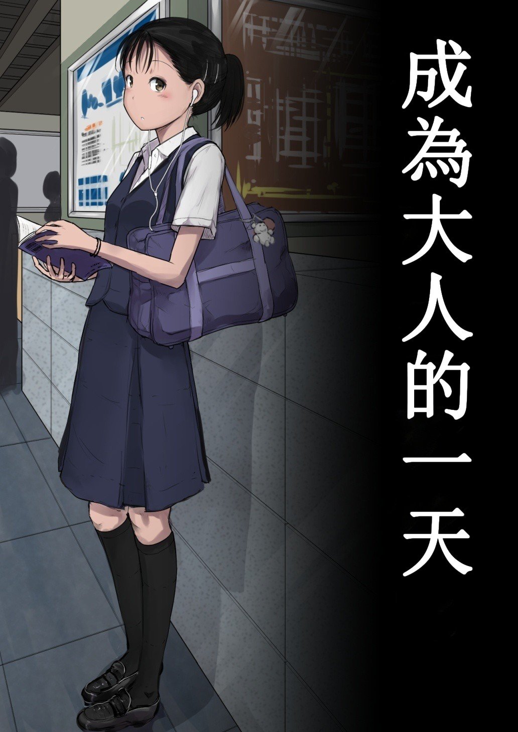 [とるねいど] オトナニナルヒ｜成為大人的一天 [中国翻訳] - ACG168