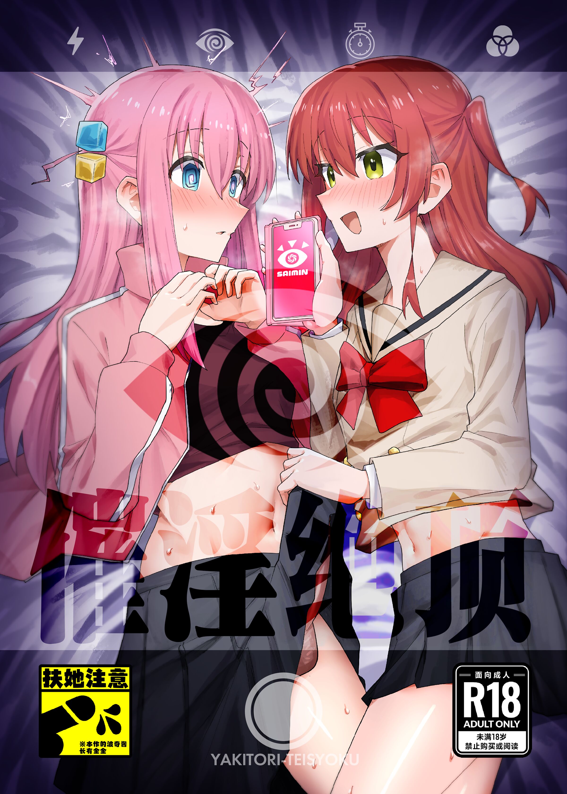 [焼きトリ定食 (トリヤロウ)] 催淫絶頂 (ぼっち・ざ・ろっく!) [白杨汉化组] [DL版] - ACG168