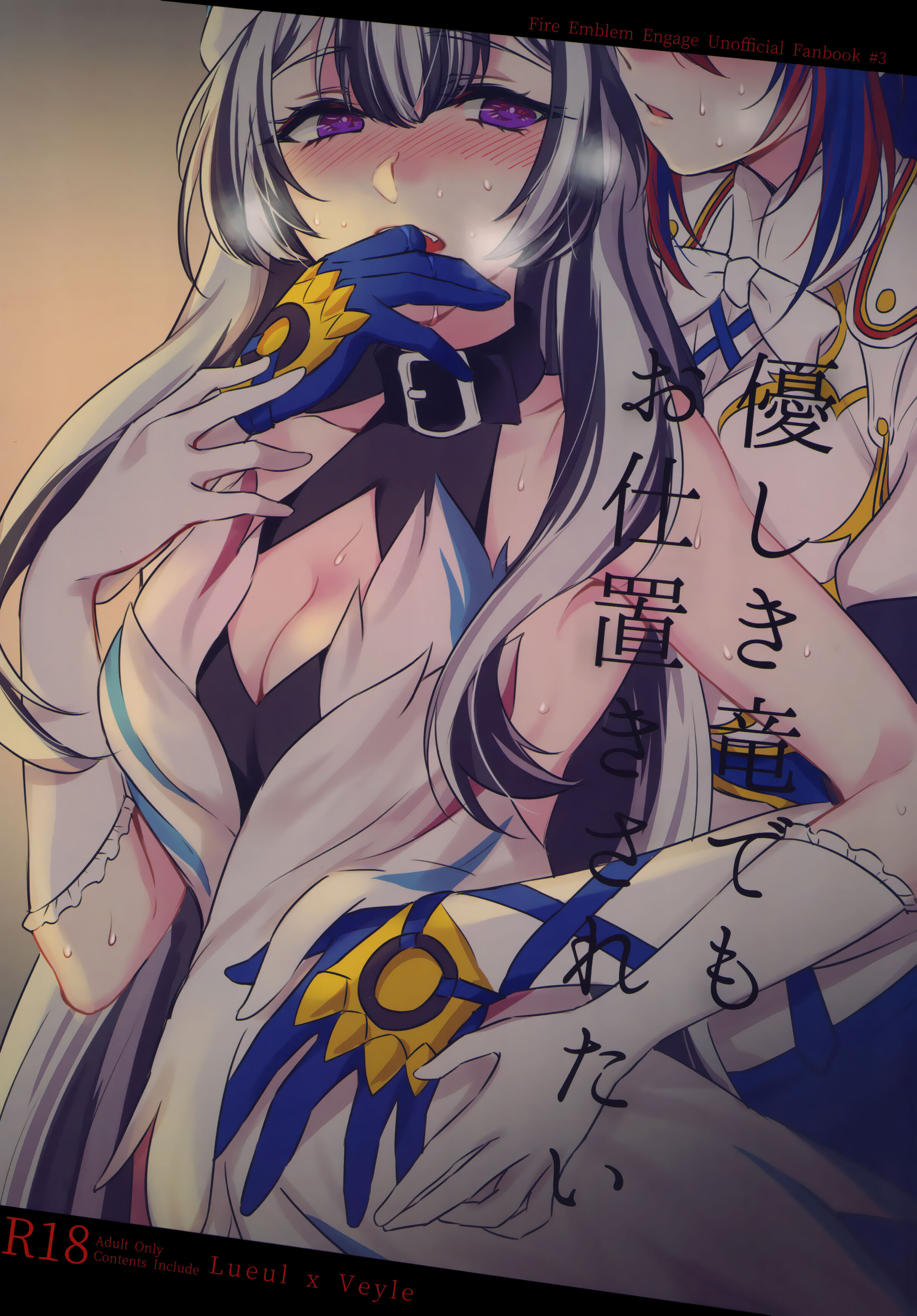 (刻印の誇り21) [ワールドオブピュア (ネゴム)] 優しき竜でもお仕置きされたい (ファイアーエムブレム エンゲージ) [透明声彩汉化组] - ACG168