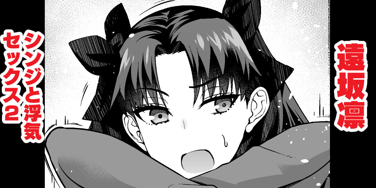 [あんこまん]整合(Fate／stay night)_09 (9)