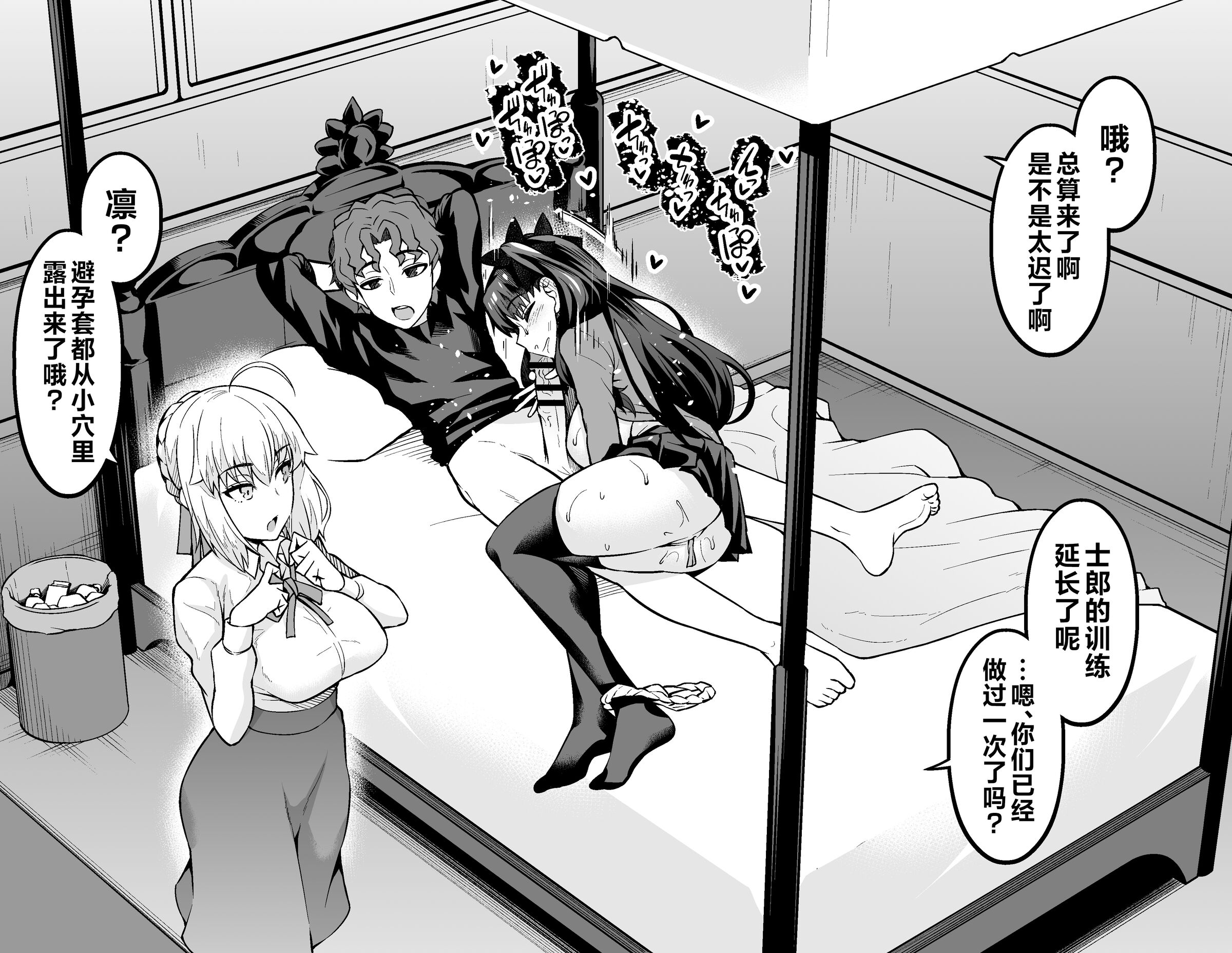 [あんこまん]整合(Fate／stay night)_12 (9)
