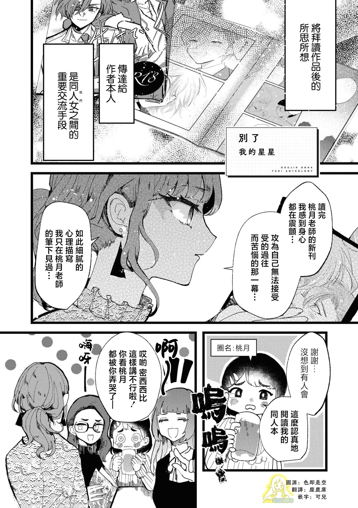 [つつい] さよなら私の星（同人女百合アンソロジー） [莉赛特汉化组] – ACG168