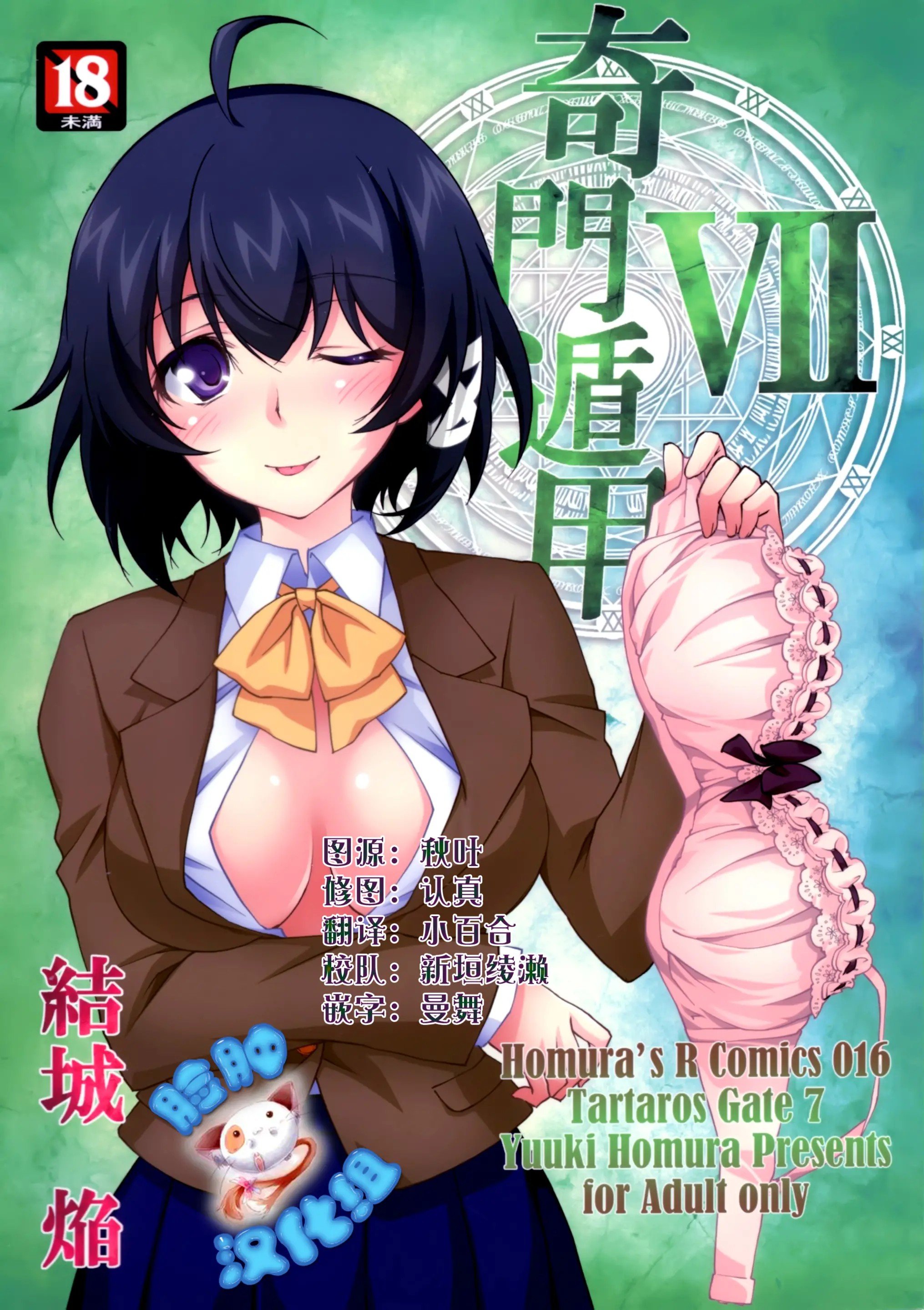 [脸肿汉化组] (C88) [Homura's R Comics (結城焔)] 奇門遁甲 ‐Tartaros Gate- VII – ACG168