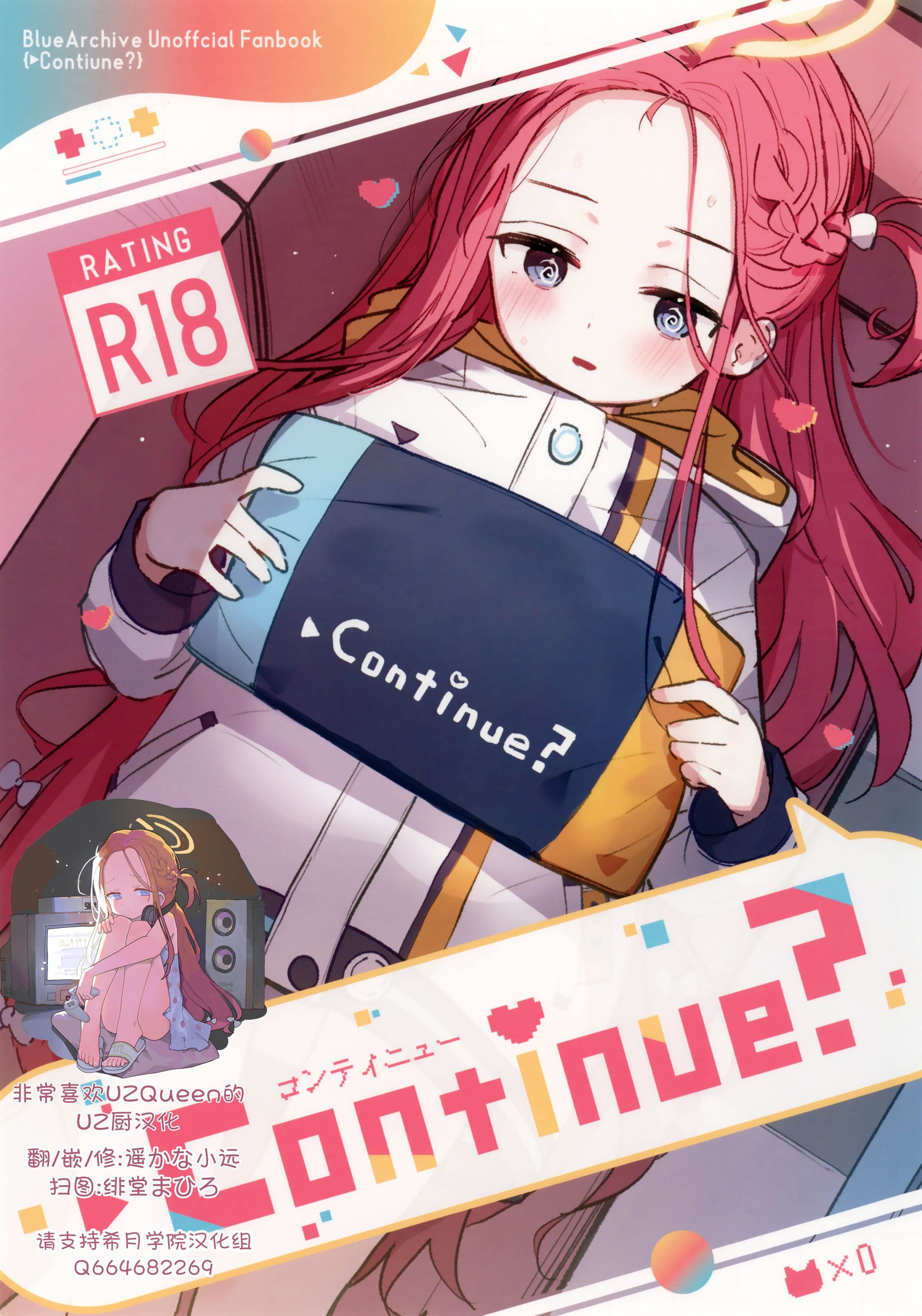 (Sanctum Archive chapter.4) [とうざいなんぼく (西ヤスアキ)] Continue？ (ブルーアーカイブ) [UZ厨汉化] - ACG168