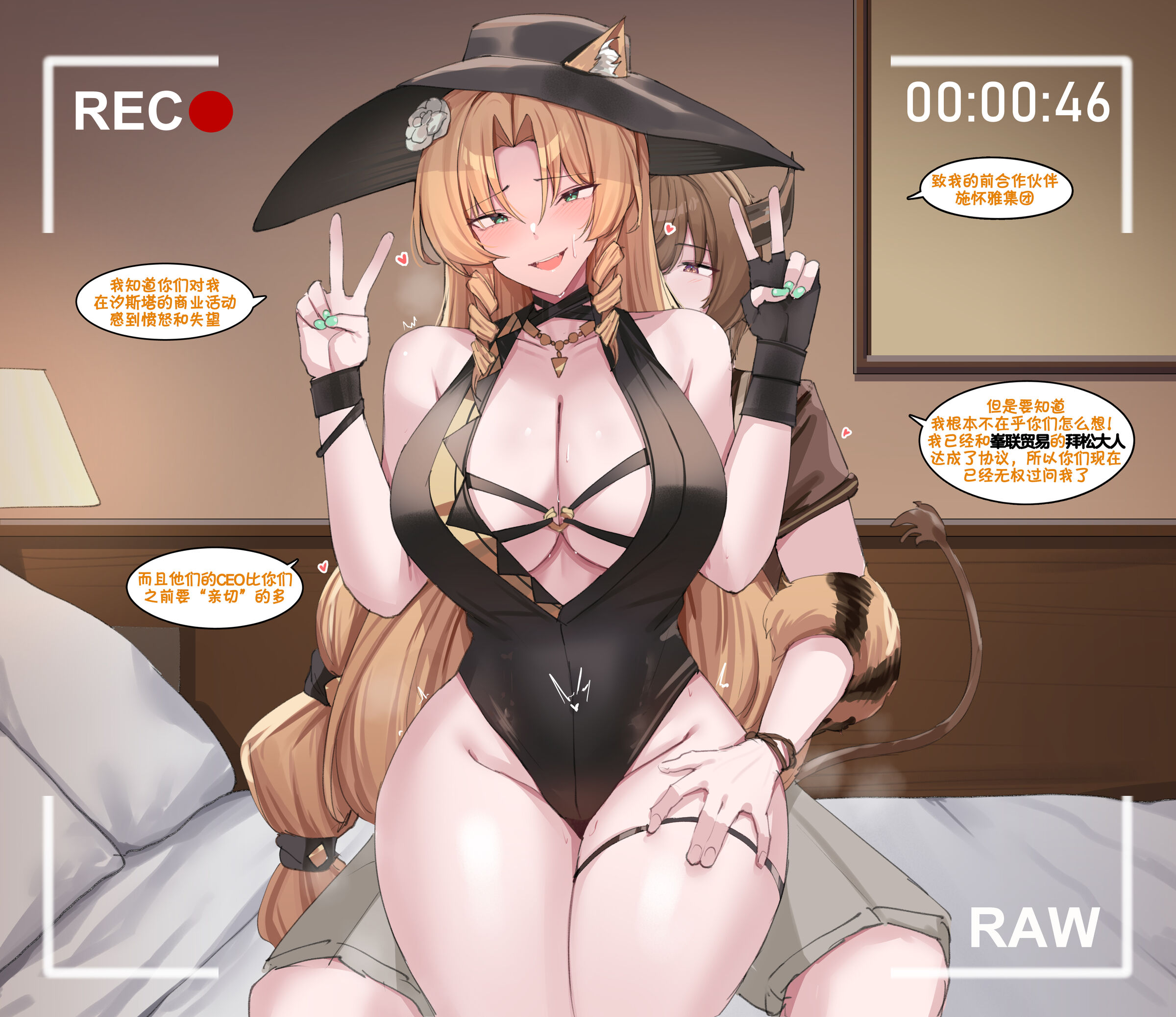 [kanta] Swire Bison Business 丨诗怀雅和拜松的商业联合 (Arknights) [無修正][LC整合汉化丨甩手个人重嵌] - ACG168