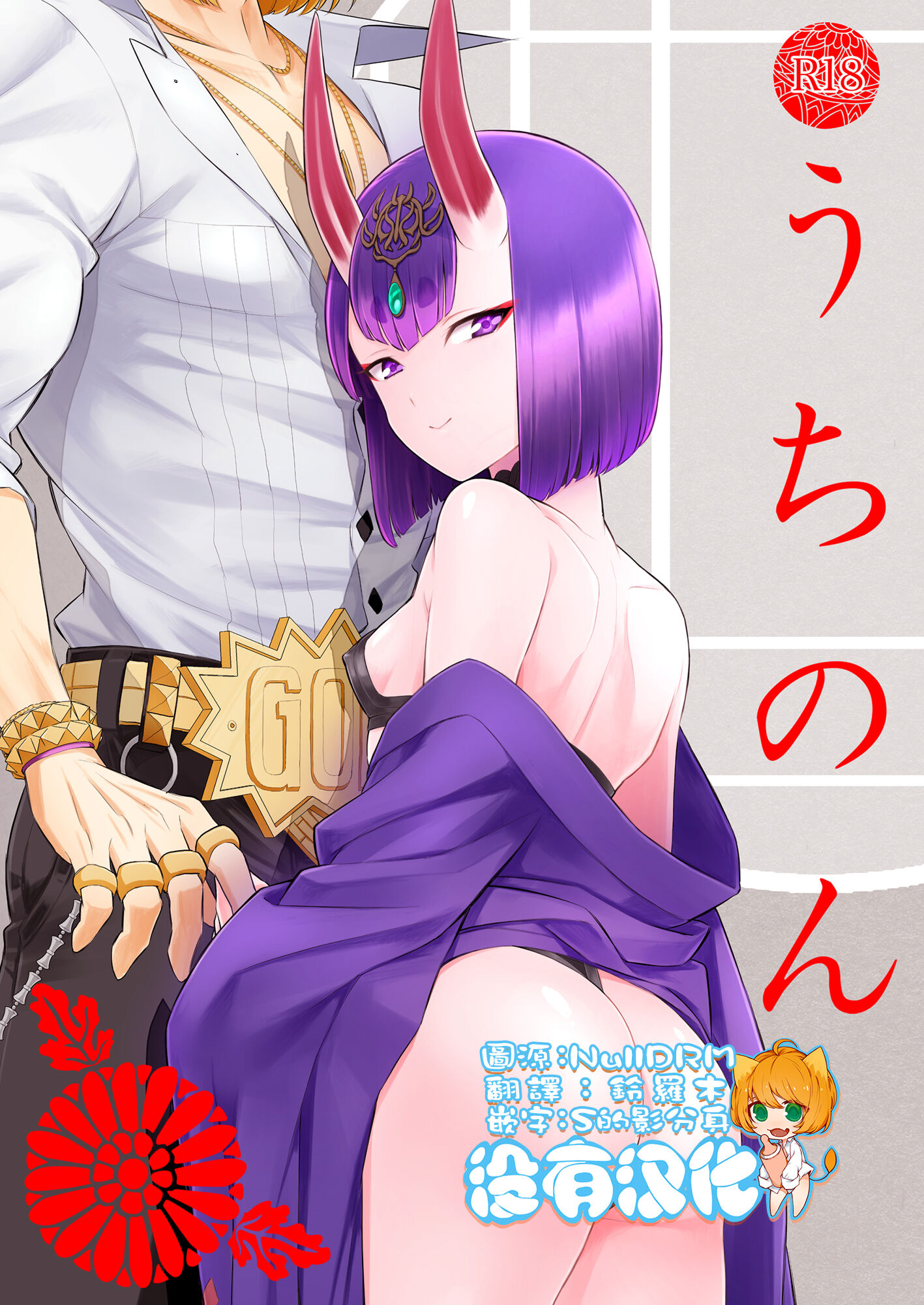 [BEAR-BEAR (しろくまこ)]うちのん (Fate／Grand Order) [沒有漢化] - ACG168