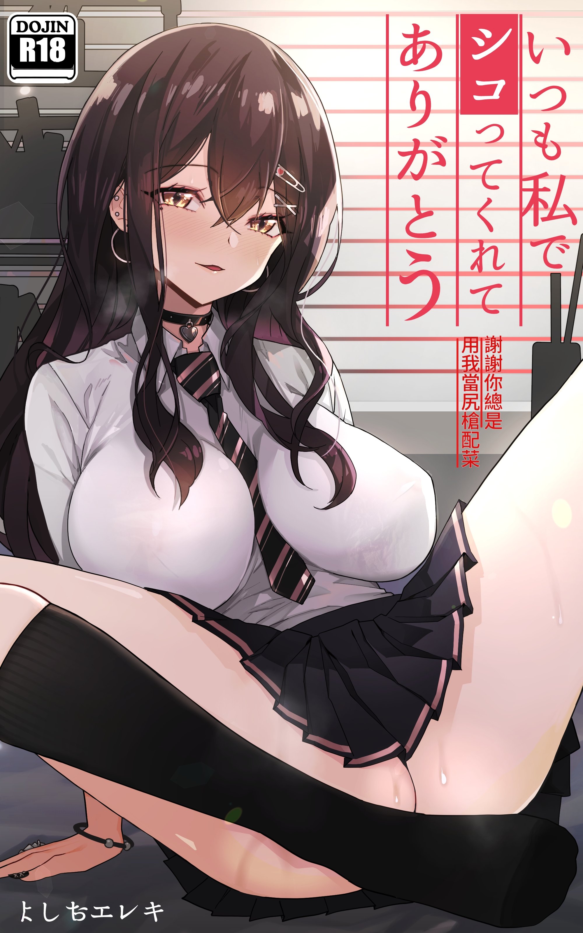 [よしおエレキ] いつも私でシコってくれてありがとう [中国翻訳] - ACG168
