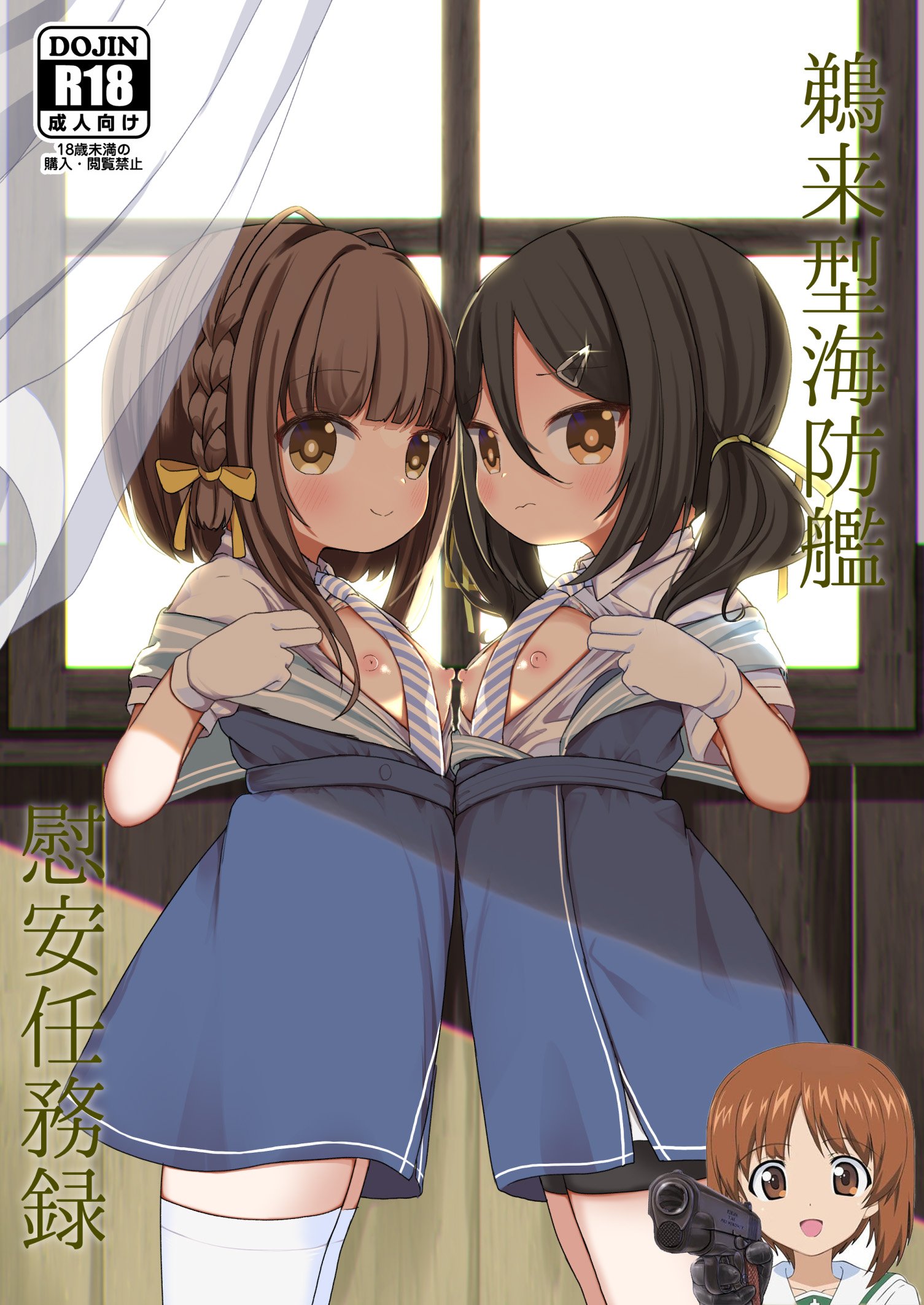 [むぎちょこストア (むぎちょこ)] 鵜来型海防艦慰安任務録 (艦隊これくしょん -艦これ-) [吸住没碎个人汉化] [DL版] - ACG168