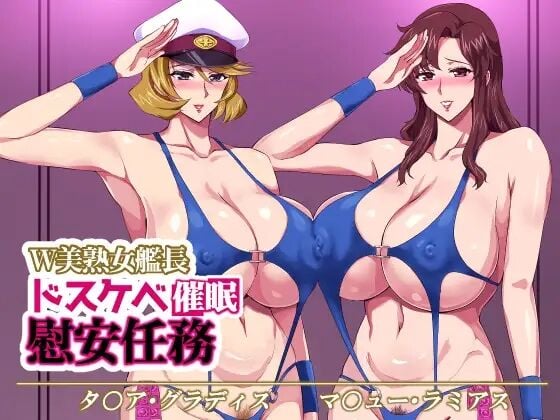 [ゼロバイト] W美熟女艦長ドスケベ催眠慰安任務 (機動戦士ガンダムSEED、機動戦士ガンダムSEED DESTINY) [不咕鸟汉化组] - ACG168