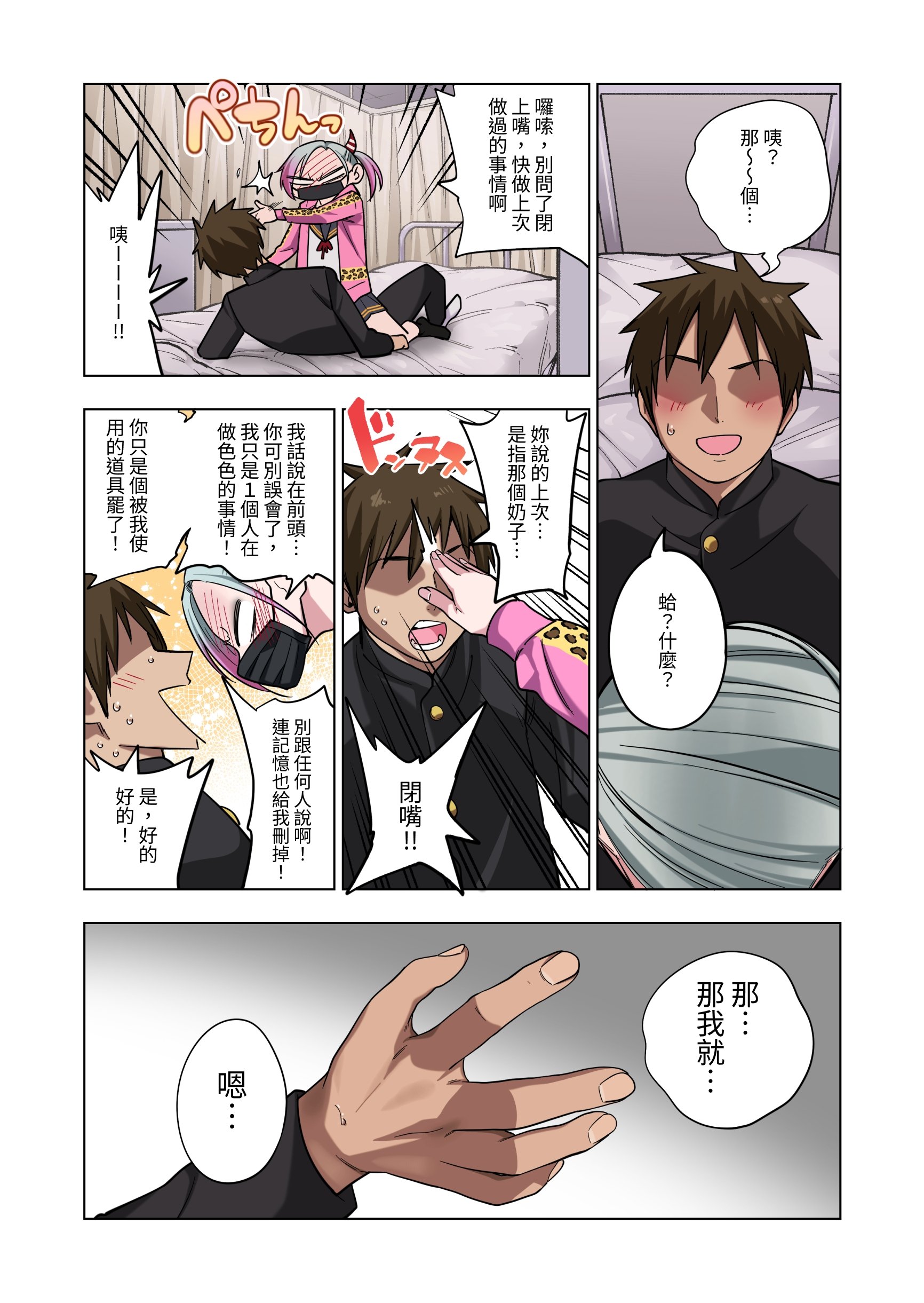 [ぐじら4ごう (ぐじら)] ツンツンヤンキーちゃんは弱々乳首をいじれば結構なんでもヤらせてくれる｜壞脾氣不良混混只要玩弄一下她弱弱的乳頭，不管什麼都會幫我做 [中文] [RX]_keari (18)