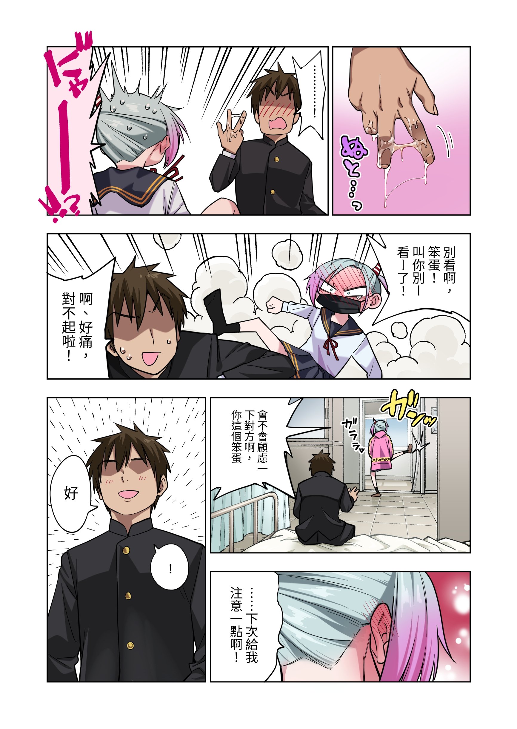[ぐじら4ごう (ぐじら)] ツンツンヤンキーちゃんは弱々乳首をいじれば結構なんでもヤらせてくれる｜壞脾氣不良混混只要玩弄一下她弱弱的乳頭，不管什麼都會幫我做 [中文] [RX]_keari (26)