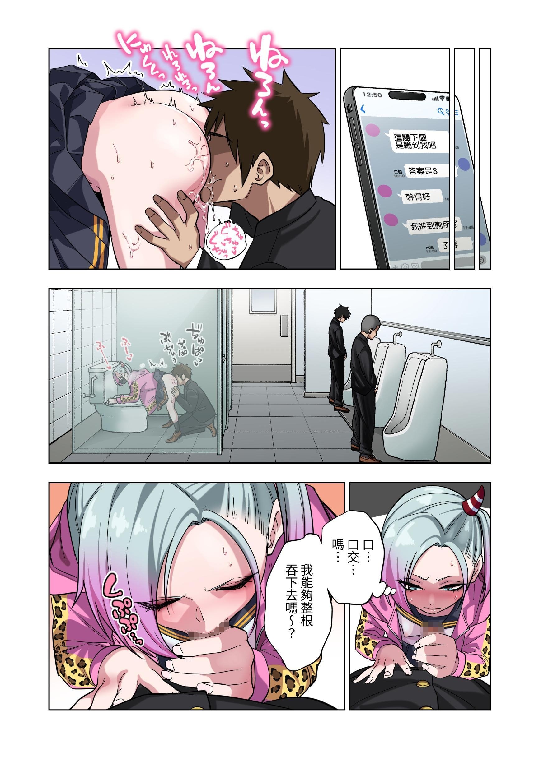 [ぐじら4ごう (ぐじら)] ツンツンヤンキーちゃんは弱々乳首をいじれば結構なんでもヤらせてくれる｜壞脾氣不良混混只要玩弄一下她弱弱的乳頭，不管什麼都會幫我做 [中文] [RX]_keari (31)