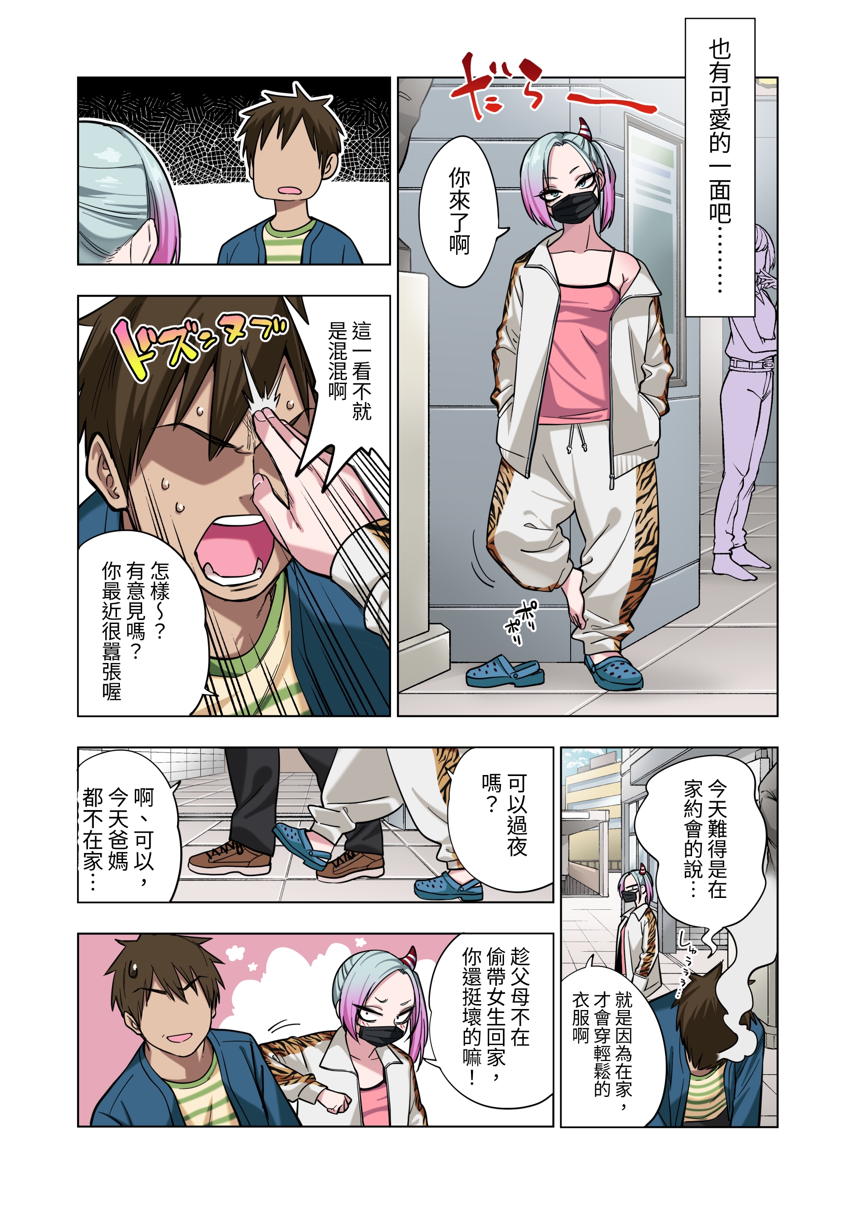 [ぐじら4ごう (ぐじら)] ツンツンヤンキーちゃんは弱々乳首をいじれば結構なんでもヤらせてくれる｜壞脾氣不良混混只要玩弄一下她弱弱的乳頭，不管什麼都會幫我做 [中文] [RX]_keari (46)