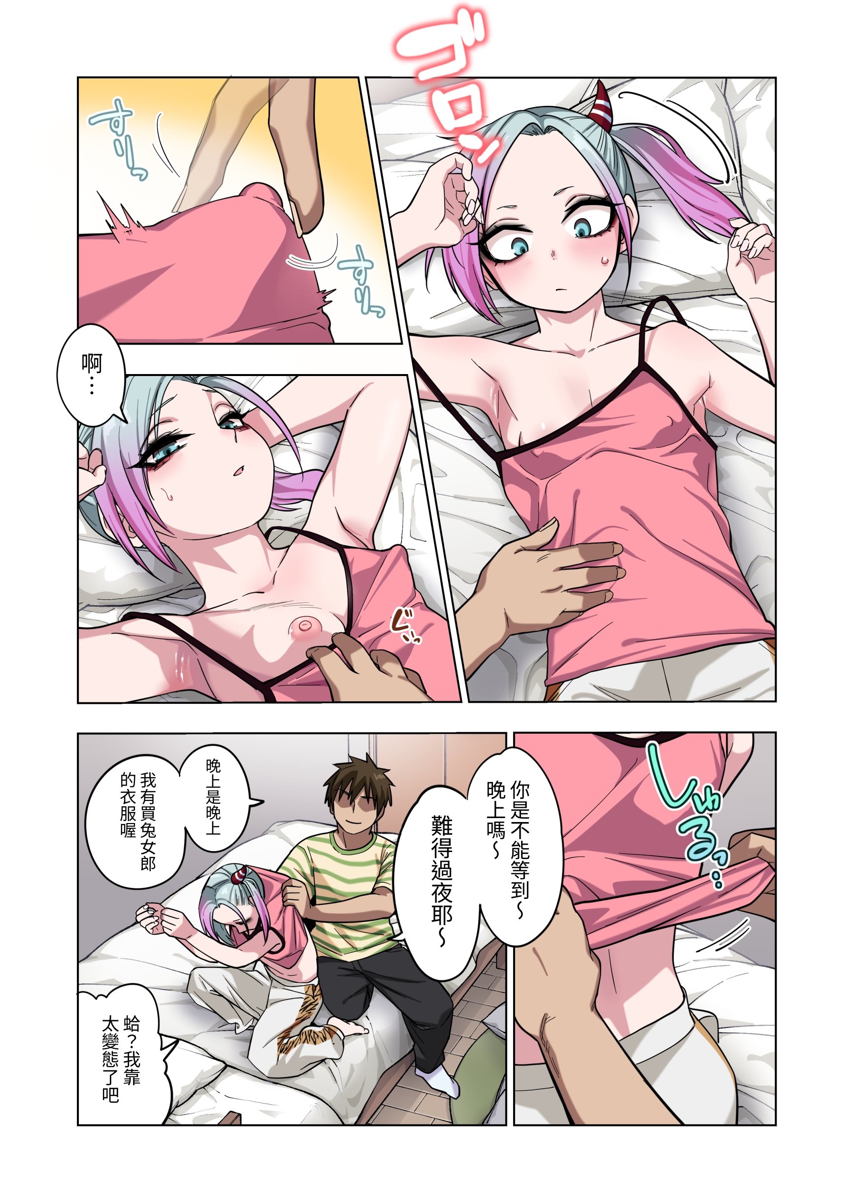 [ぐじら4ごう (ぐじら)] ツンツンヤンキーちゃんは弱々乳首をいじれば結構なんでもヤらせてくれる｜壞脾氣不良混混只要玩弄一下她弱弱的乳頭，不管什麼都會幫我做 [中文] [RX]_keari (48)