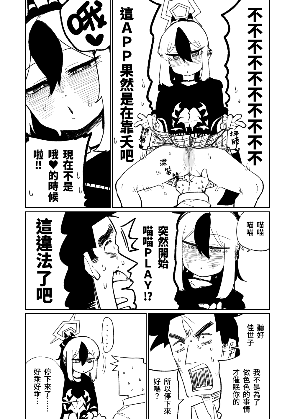 [朝比奈吉利]催眠APP (Blue Archive)_10：GIR_KAoawAADMnu