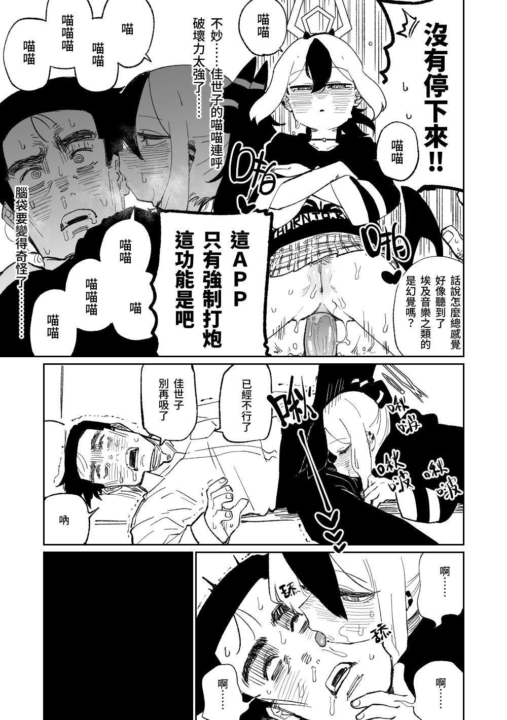 [朝比奈吉利]催眠APP (Blue Archive)_11：GIR_KA7aEAASaen