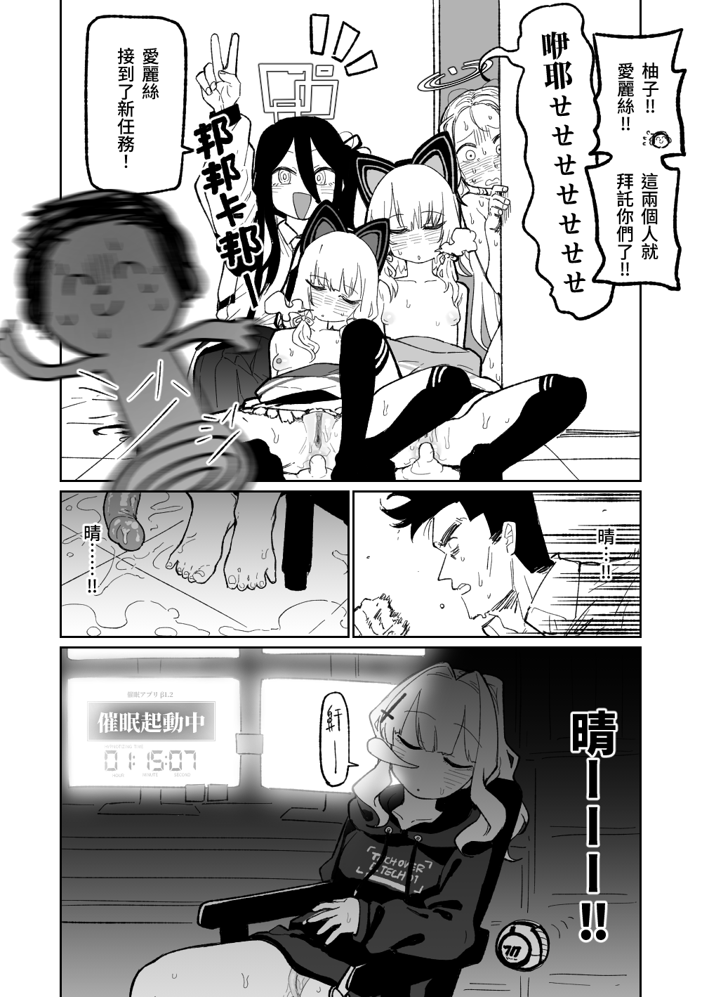 [朝比奈吉利]催眠APP (Blue Archive)_16：GIzSpHOacAAC97J