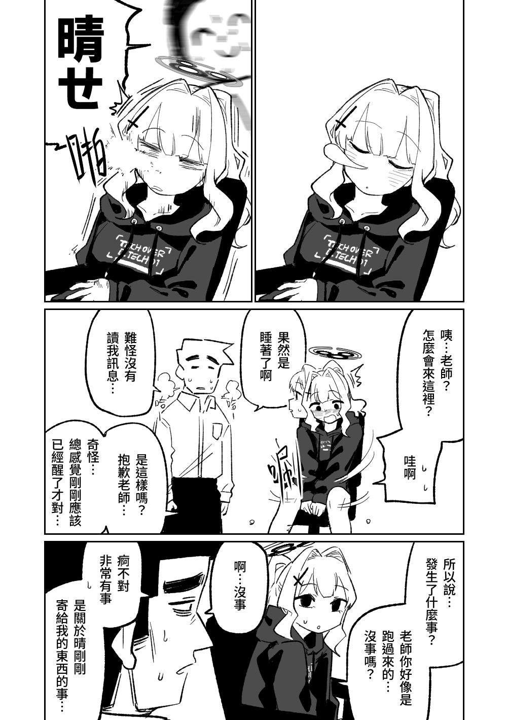 [朝比奈吉利]催眠APP (Blue Archive)_17：GJXI8qBbgAA4wy7