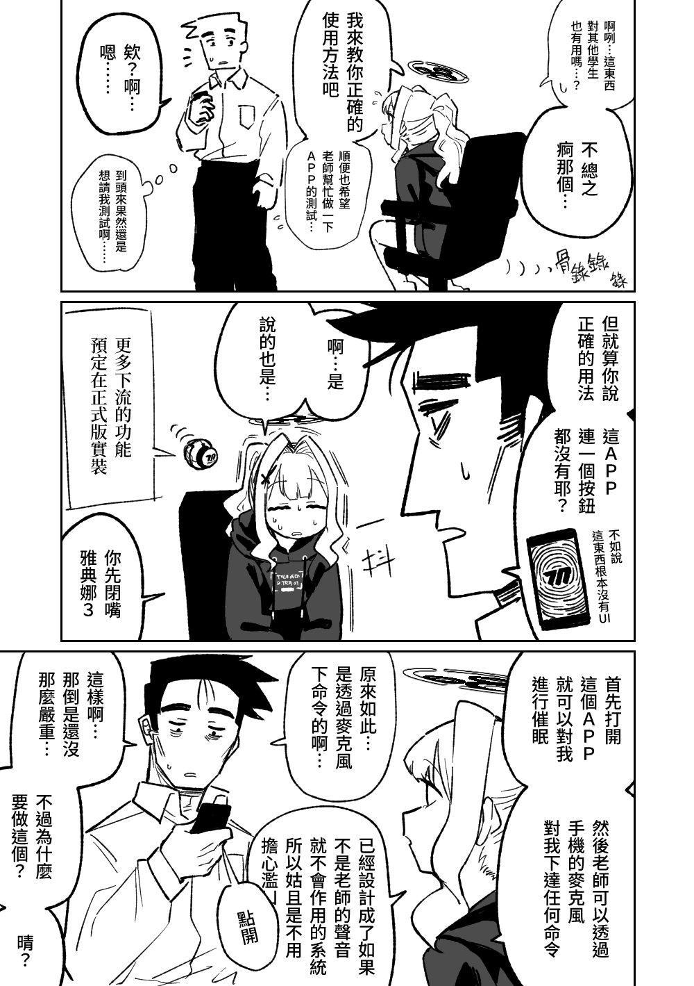 [朝比奈吉利]催眠APP (Blue Archive)_19：GJXI8qjboAA3SQY