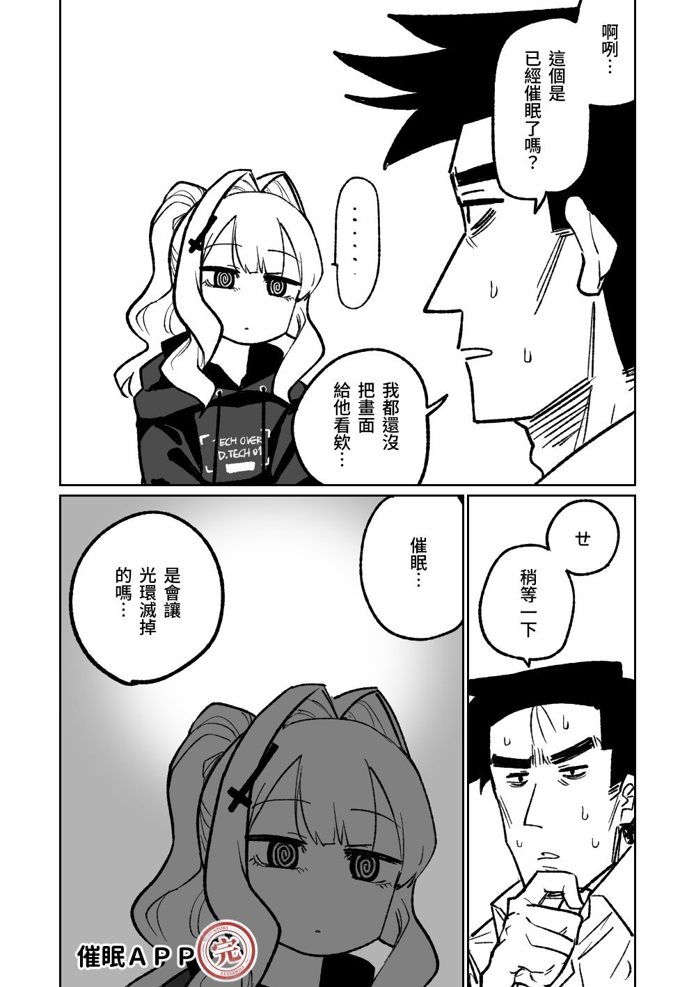 [朝比奈吉利]催眠APP (Blue Archive)_20：GJXI8sxawAAOMB9