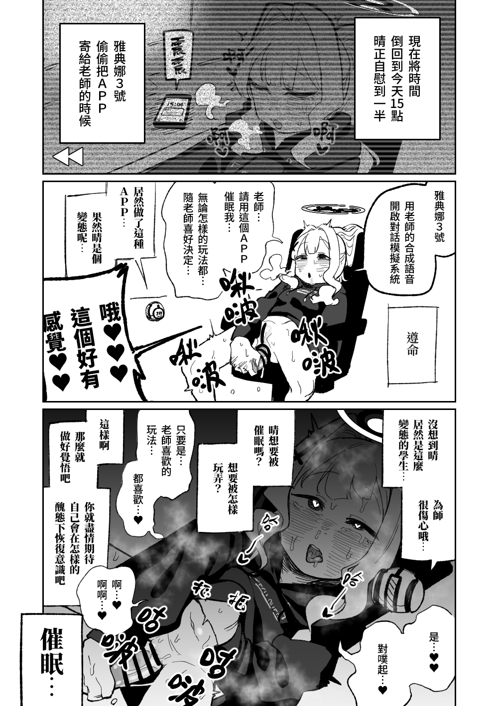[朝比奈吉利]催眠APP (Blue Archive)_25：7651436_26_bUGLNs7snrAQfDLPFOogV5kC