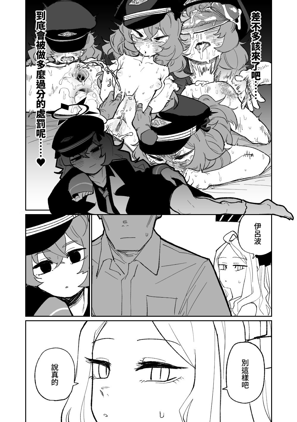 [朝比奈吉利]伊呂波想要被處罰 (Blue Archive)_07：GE0gh61akAAE3sl