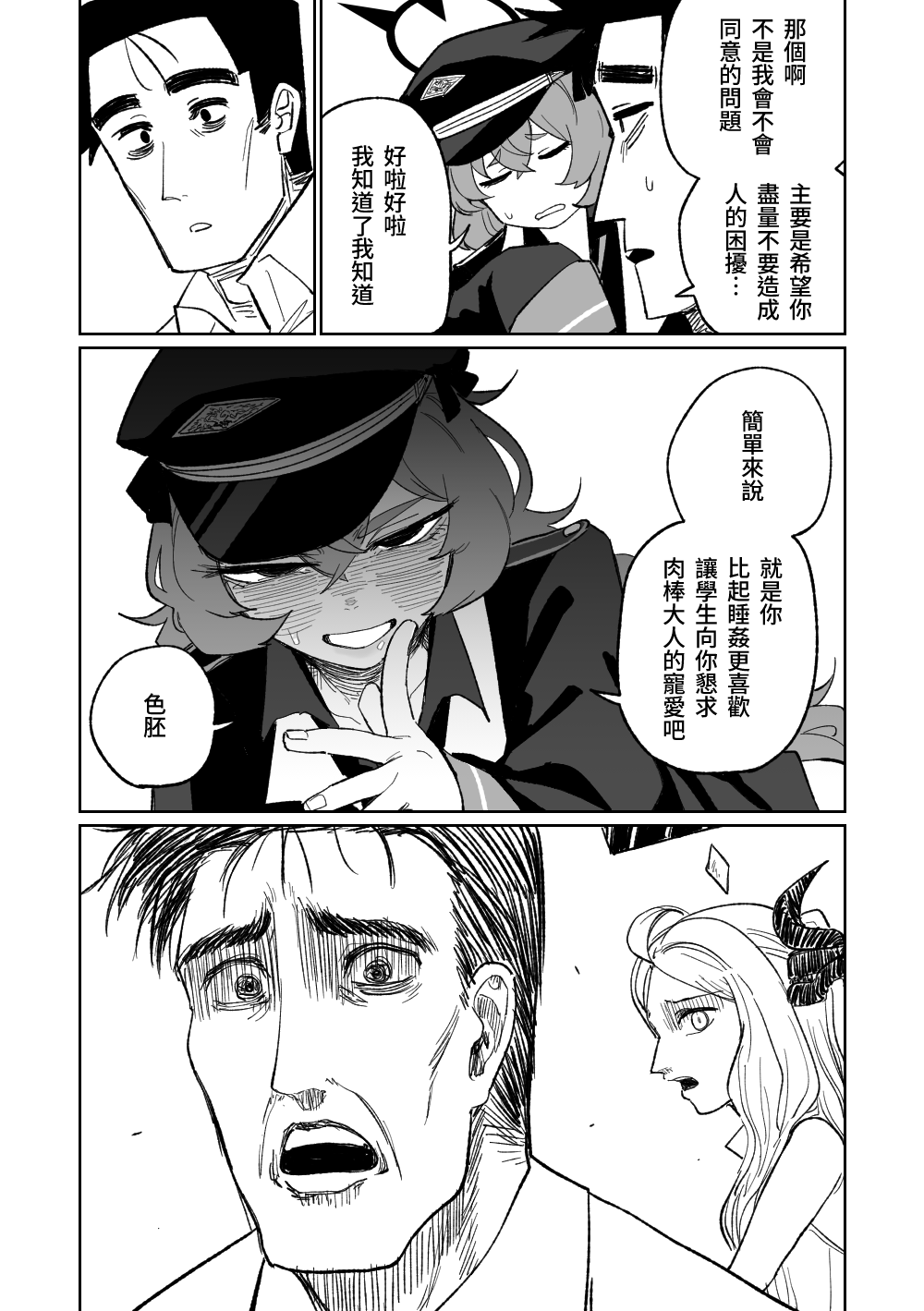 [朝比奈吉利]伊呂波想要被處罰 (Blue Archive)_09：GE0gkQma4AAmwn_