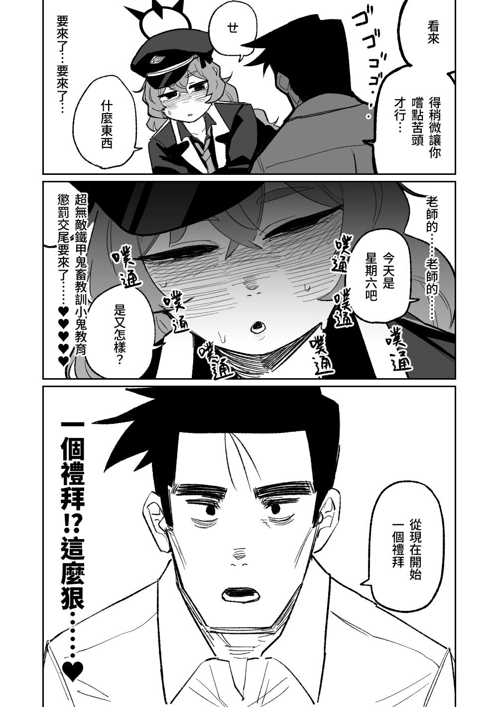 [朝比奈吉利]伊呂波想要被處罰 (Blue Archive)_10：GE0gkQ9a4AAdaoz
