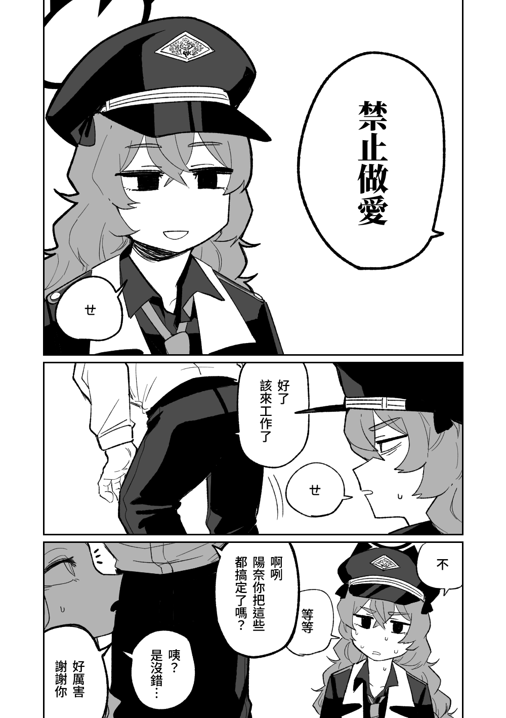 [朝比奈吉利]伊呂波想要被處罰 (Blue Archive)_11：GE0gl5QbIAAIa10