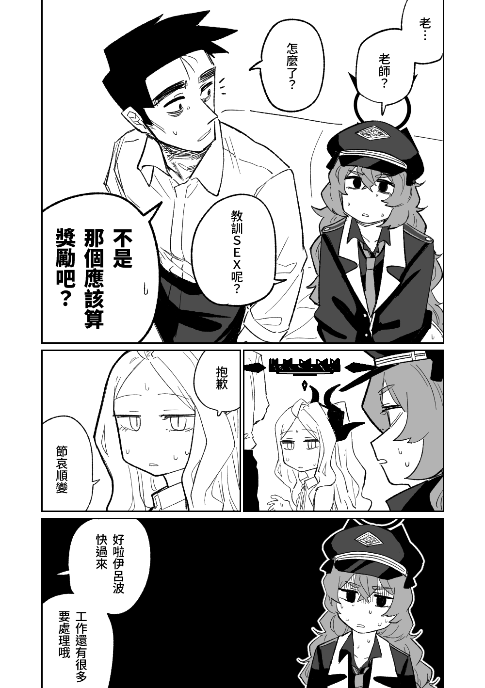 [朝比奈吉利]伊呂波想要被處罰 (Blue Archive)_12：GE0gl5raQAAV7kU