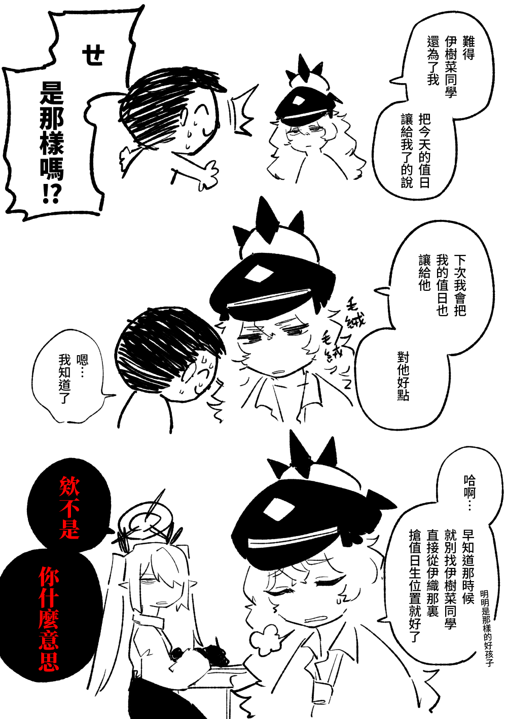 [朝比奈吉利]伊呂波想要被處罰 (Blue Archive)_31：7365635_32_ByMUkpGosUo73pVB4O9EOF29