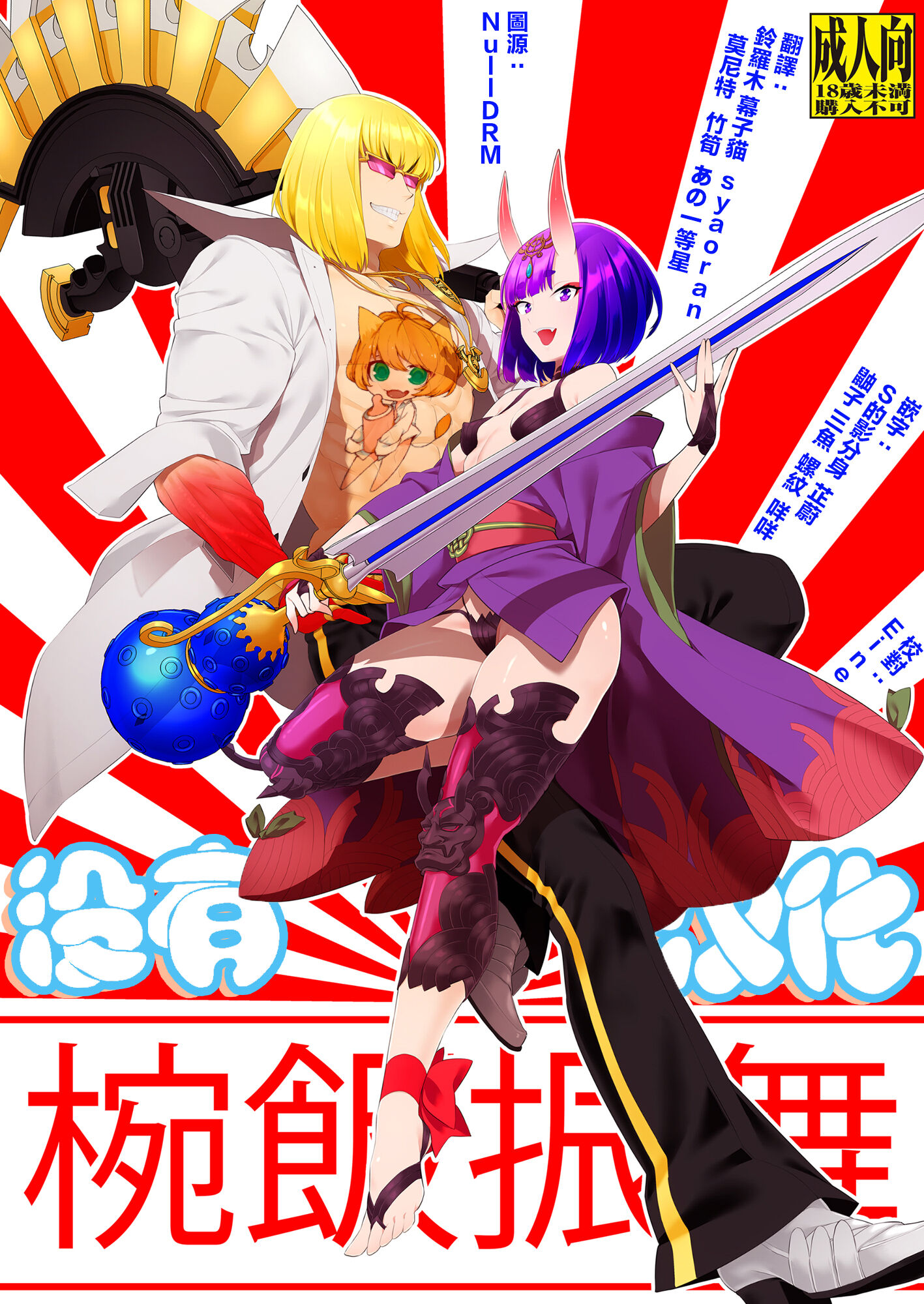 [BEAR-BEAR (しろくまこ)]  椀飯振舞〜全部盛り (Fate／Grand Order) [沒有漢化] [DL版] - ACG168