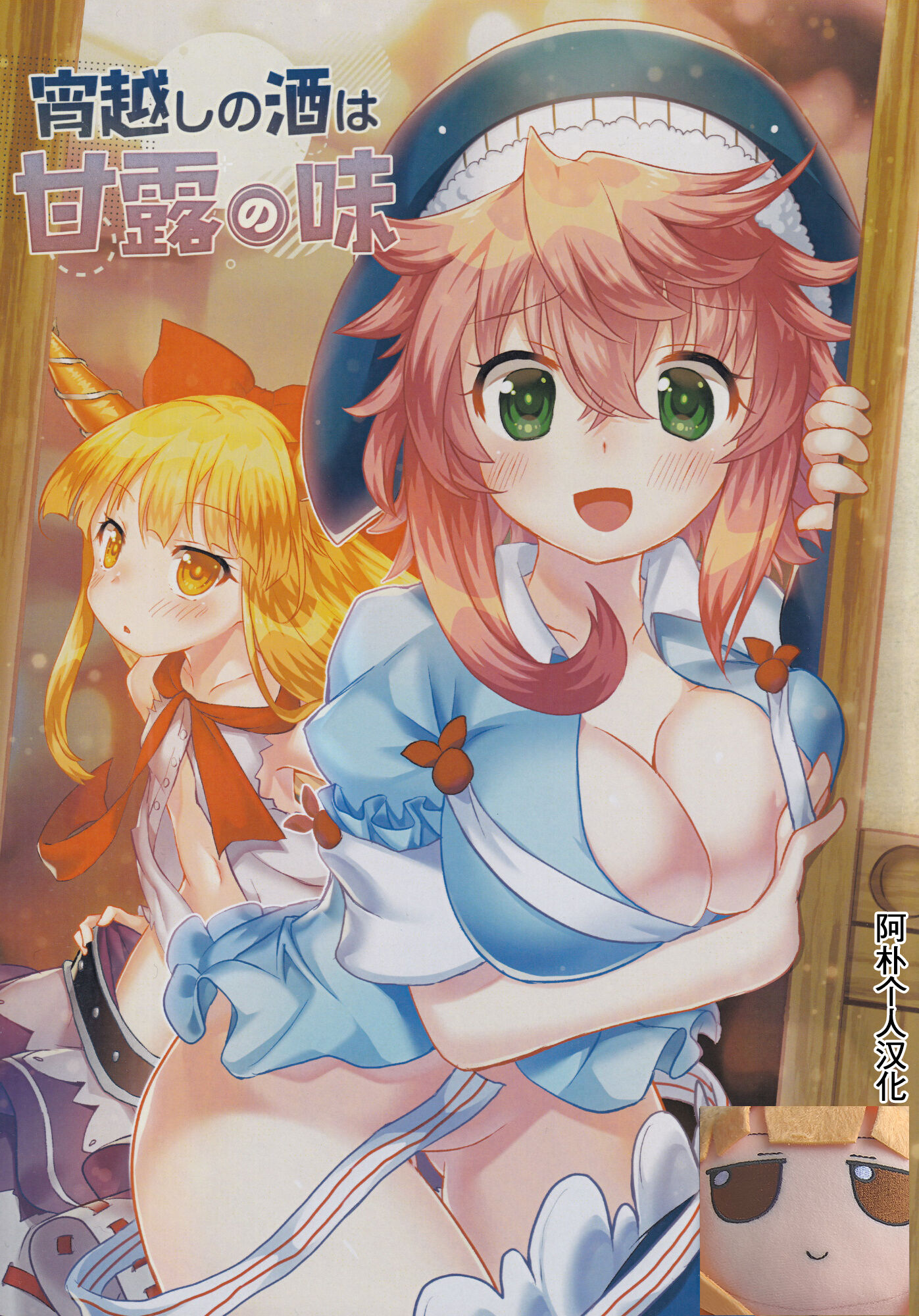 (紅楼夢17) [あんこストロベリー (菜種梅雨、屋草だしまき)] 宵越の酒は甘露の味 (東方Project)｜隔夜之酒乃是甘露之味 [阿朴个人汉化] – ACG168