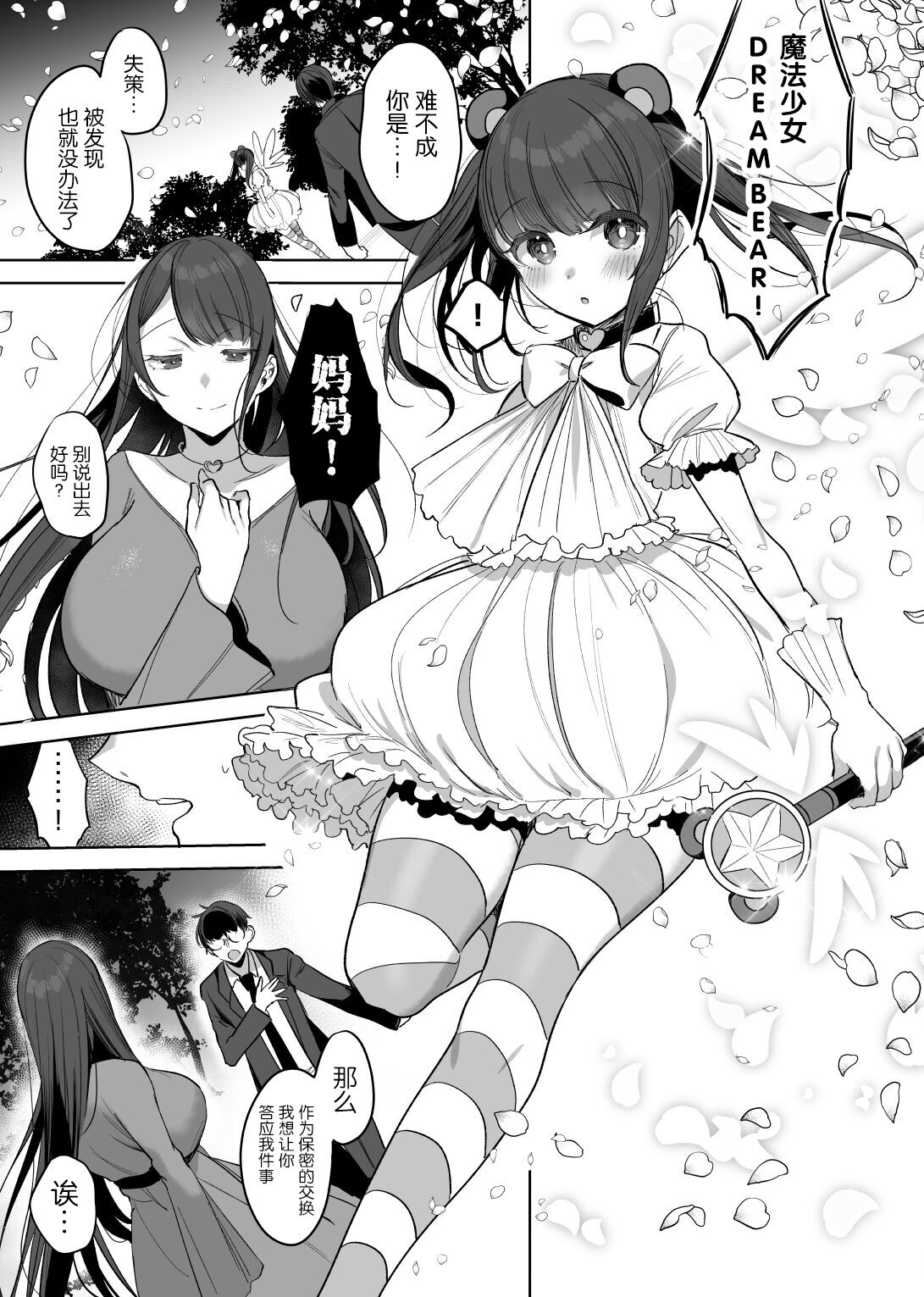 [雨宮ミズキ] 母親魔法少女ロリ化NTR漫画 [5DK个人汉化] - ACG168