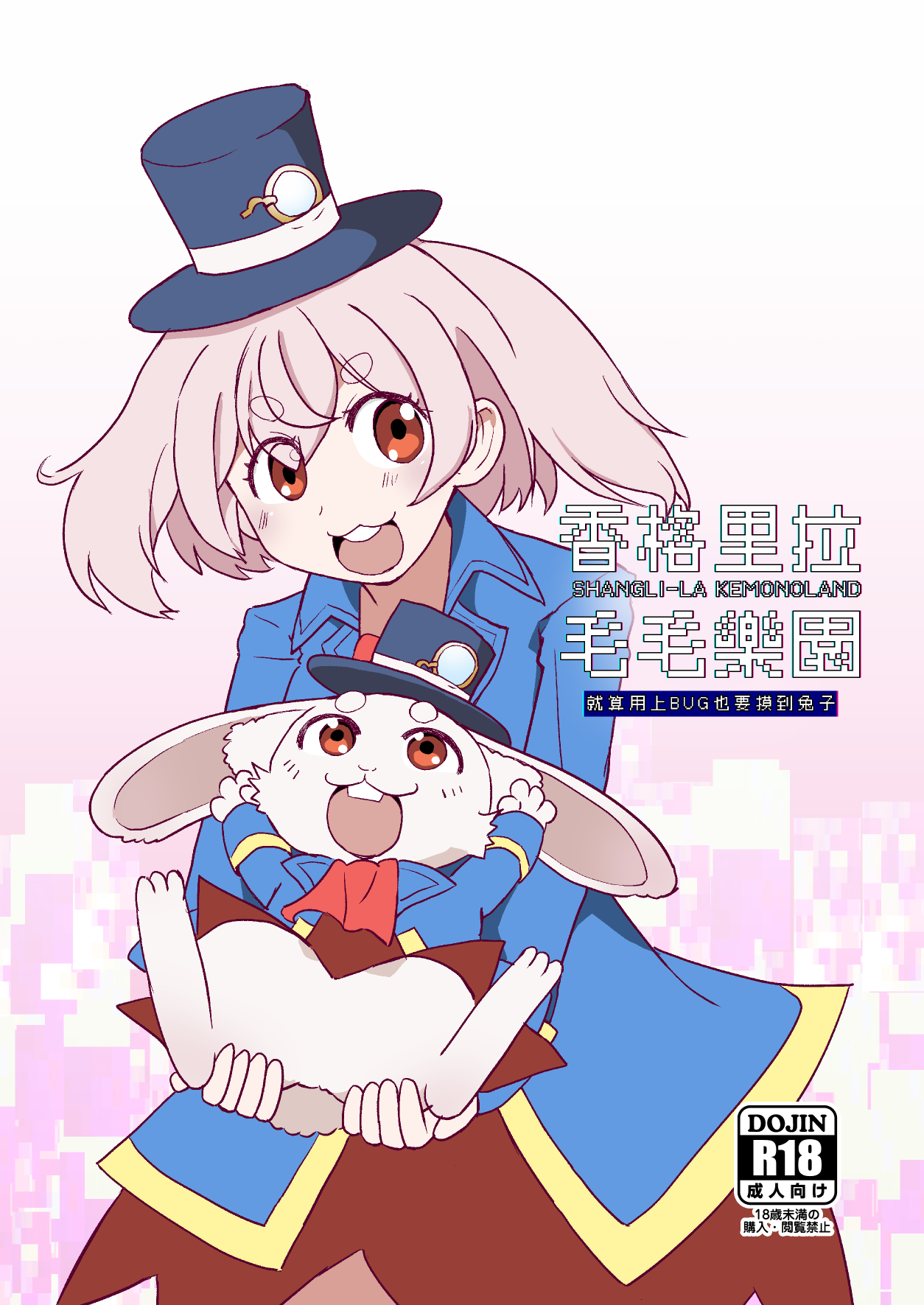 [卡滋箱 (卡滋馬)] シャングリラ・ケモランド (シャンフロ) [中国語] [DL版] – ACG168