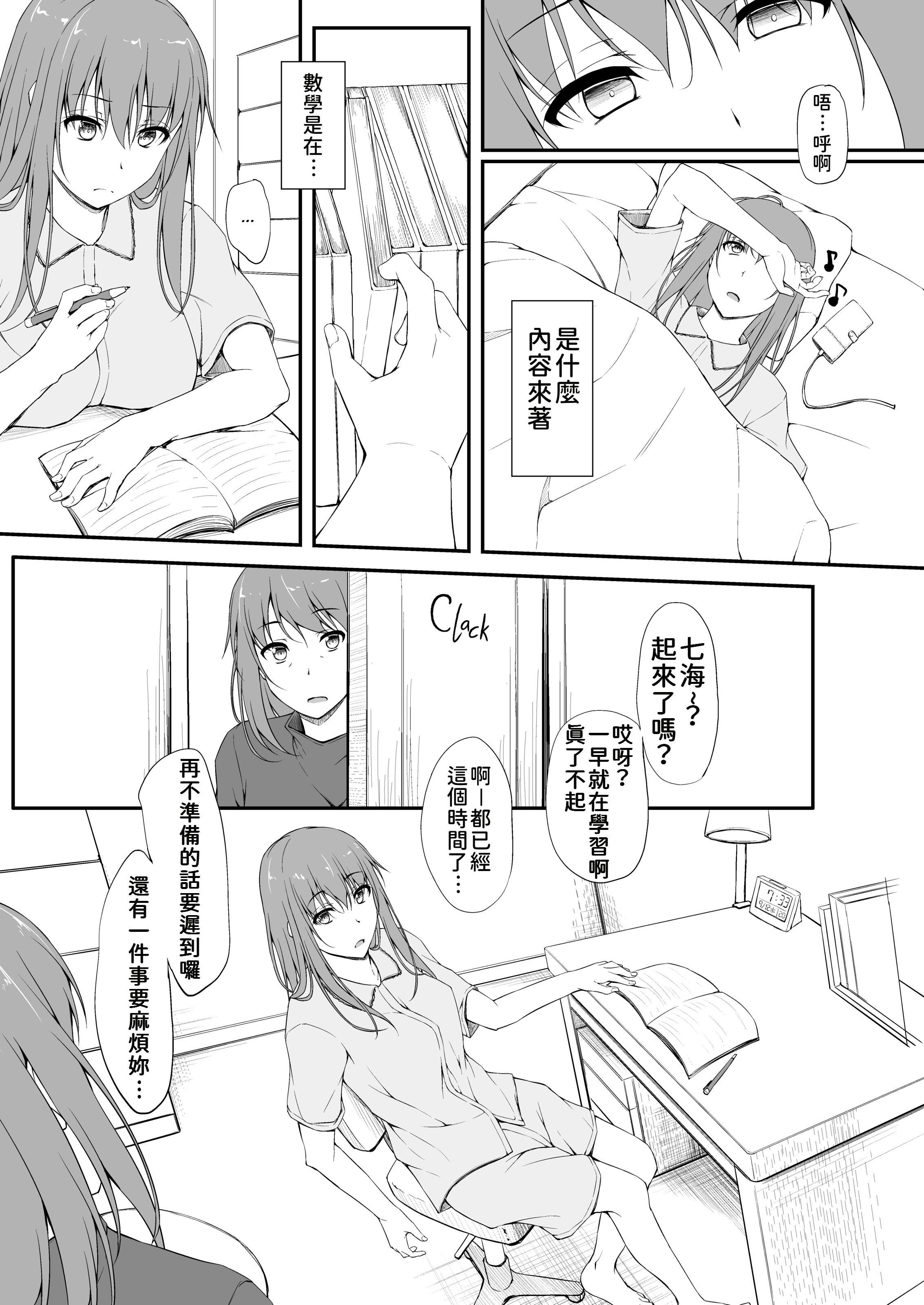 [萌新報社漢化] [shakestyle (ShAKe)] Re：Temptation1 [無修正](Ro個人重嵌)_[shakestyle (ShAKe)] Re - Temptation 1 - 010 (x3200) [Irodori Comics]