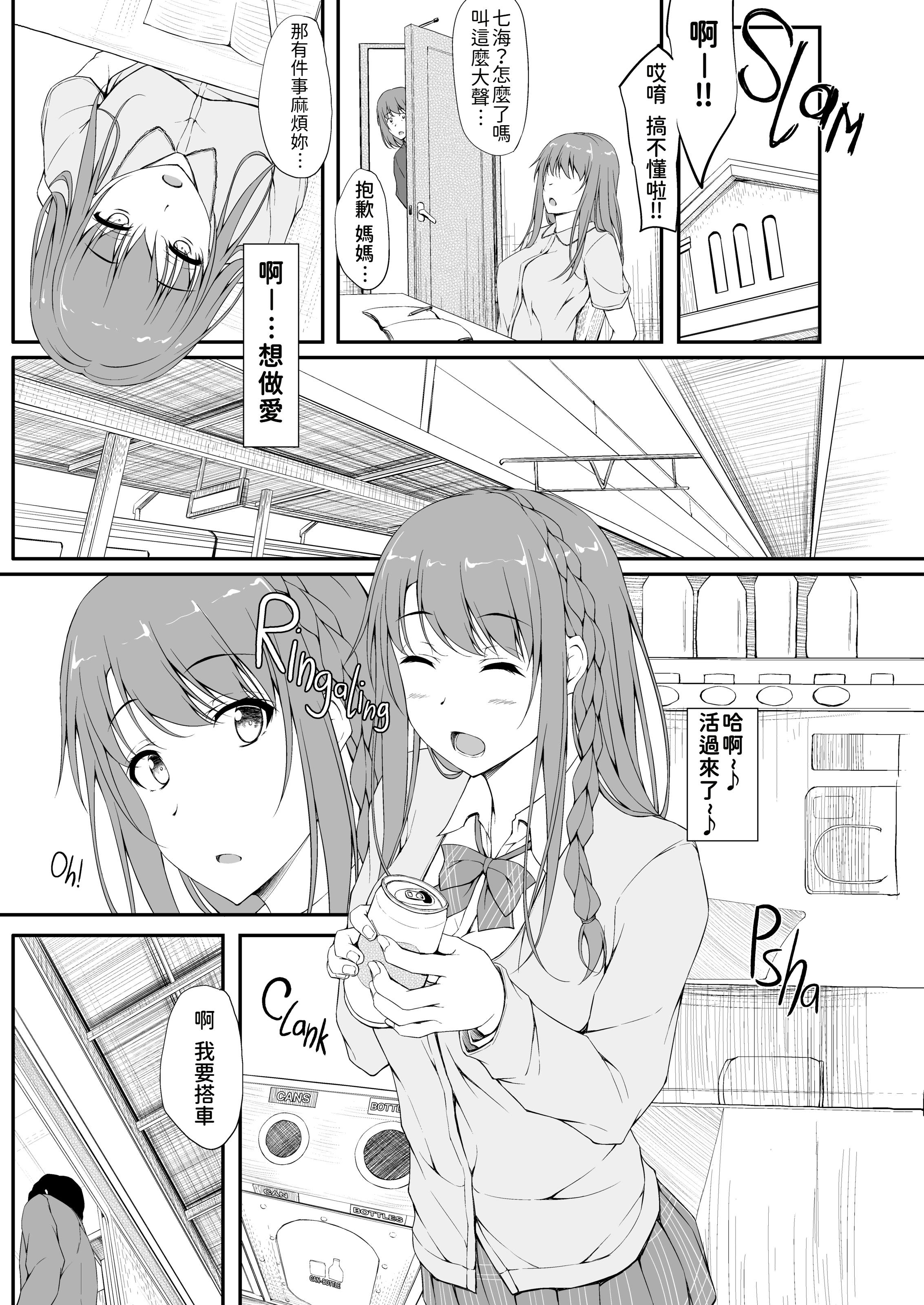 [萌新報社漢化] [shakestyle (ShAKe)] Re：Temptation1 [無修正](Ro個人重嵌)_[shakestyle (ShAKe)] Re - Temptation 1 - 012 (x3200) [Irodori Comics]