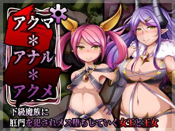 [round-o] Akuma ＊ Anal ＊ Acme [上校个人机翻汉化] – ACG168